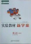 2021年實驗教材新學案六年級英語下冊人教PEP版