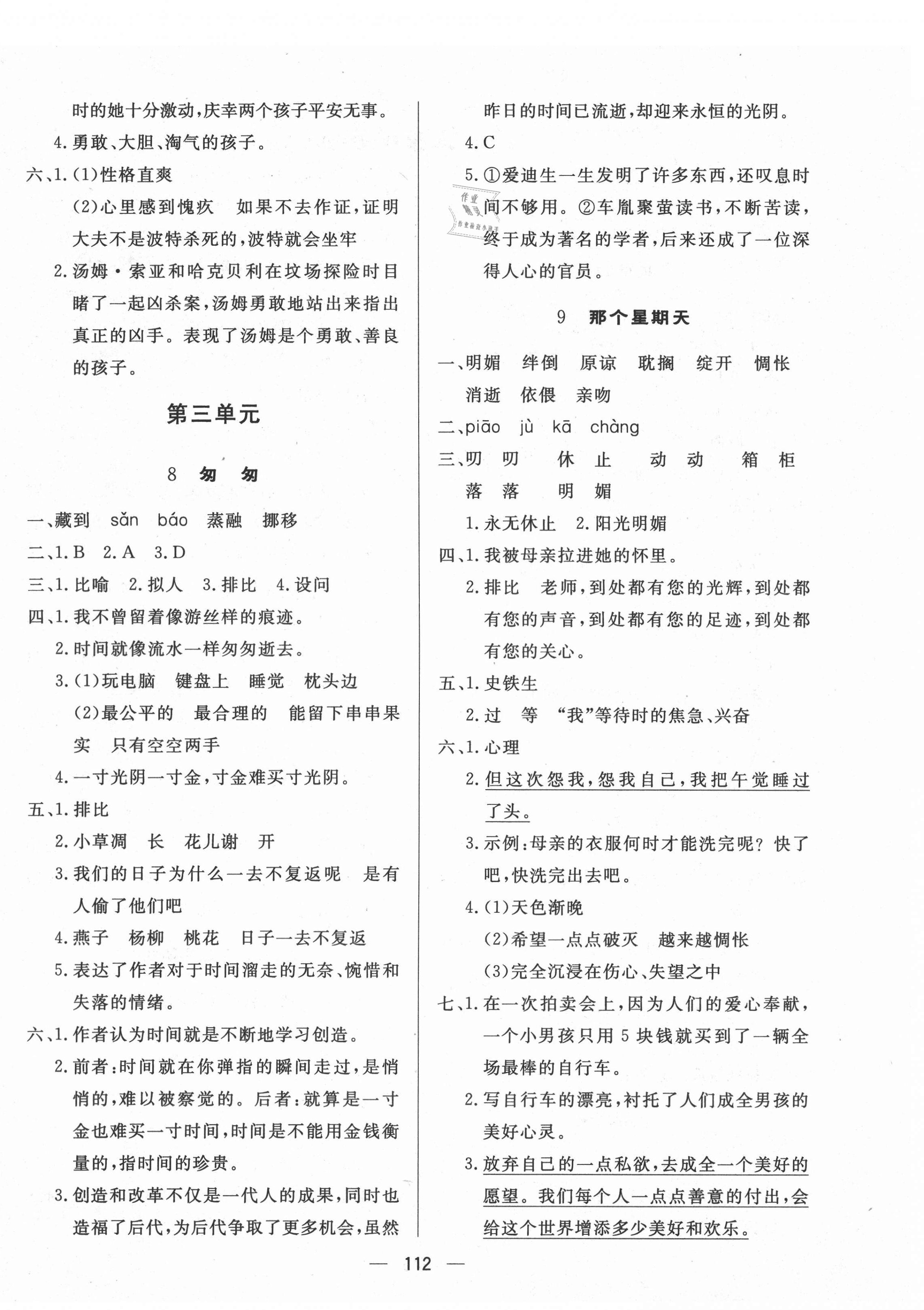 2021年實(shí)驗(yàn)教材新學(xué)案六年級(jí)語(yǔ)文下冊(cè)人教版 第4頁(yè)