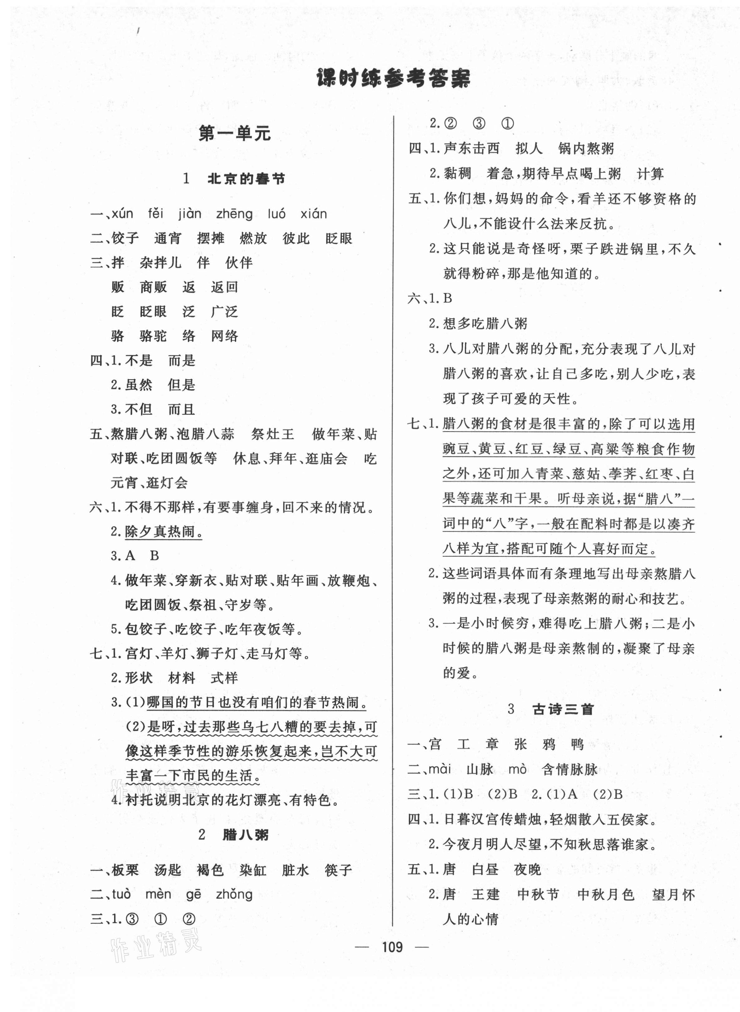 2021年實(shí)驗(yàn)教材新學(xué)案六年級語文下冊人教版 第1頁