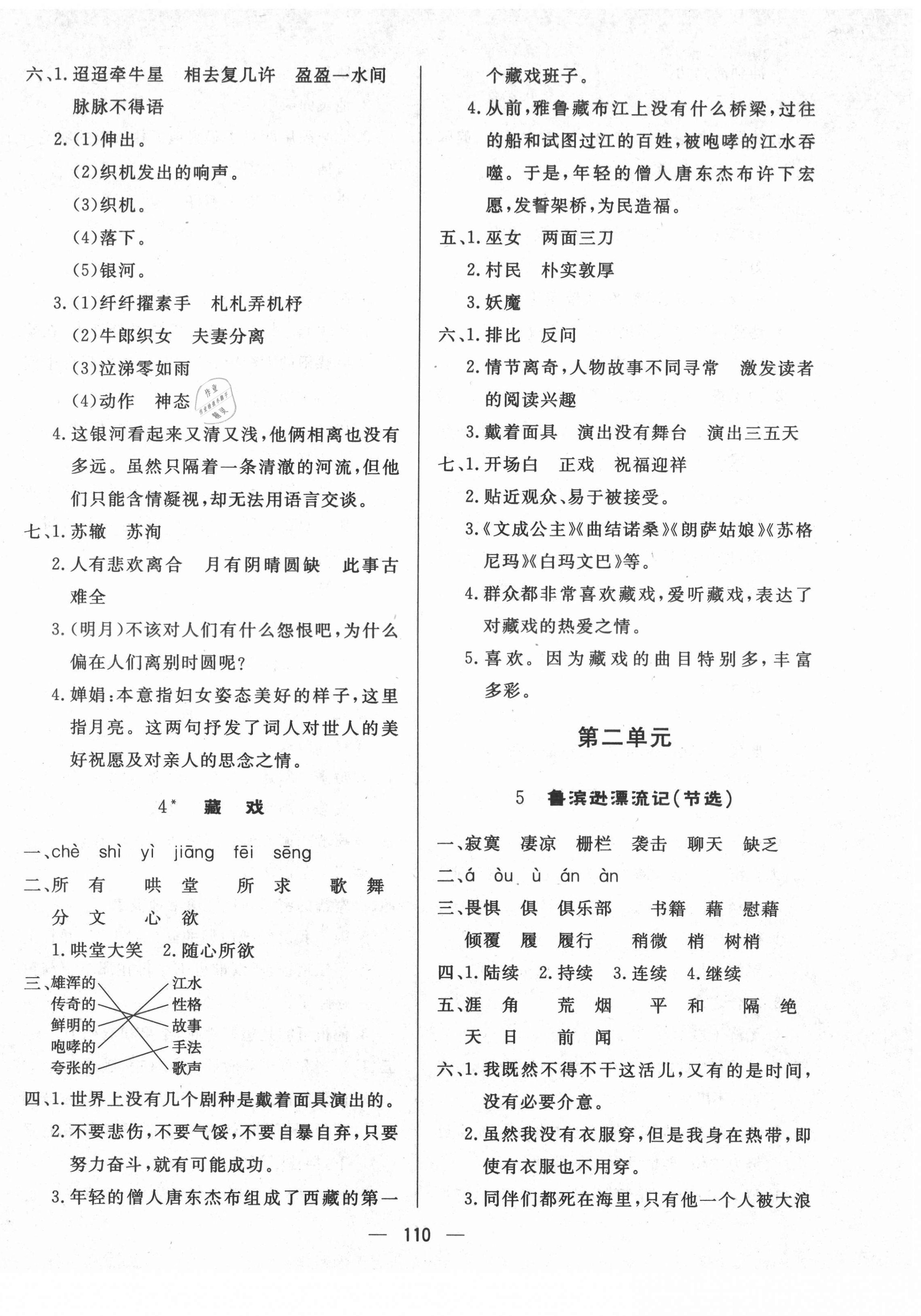 2021年實驗教材新學案六年級語文下冊人教版 第2頁