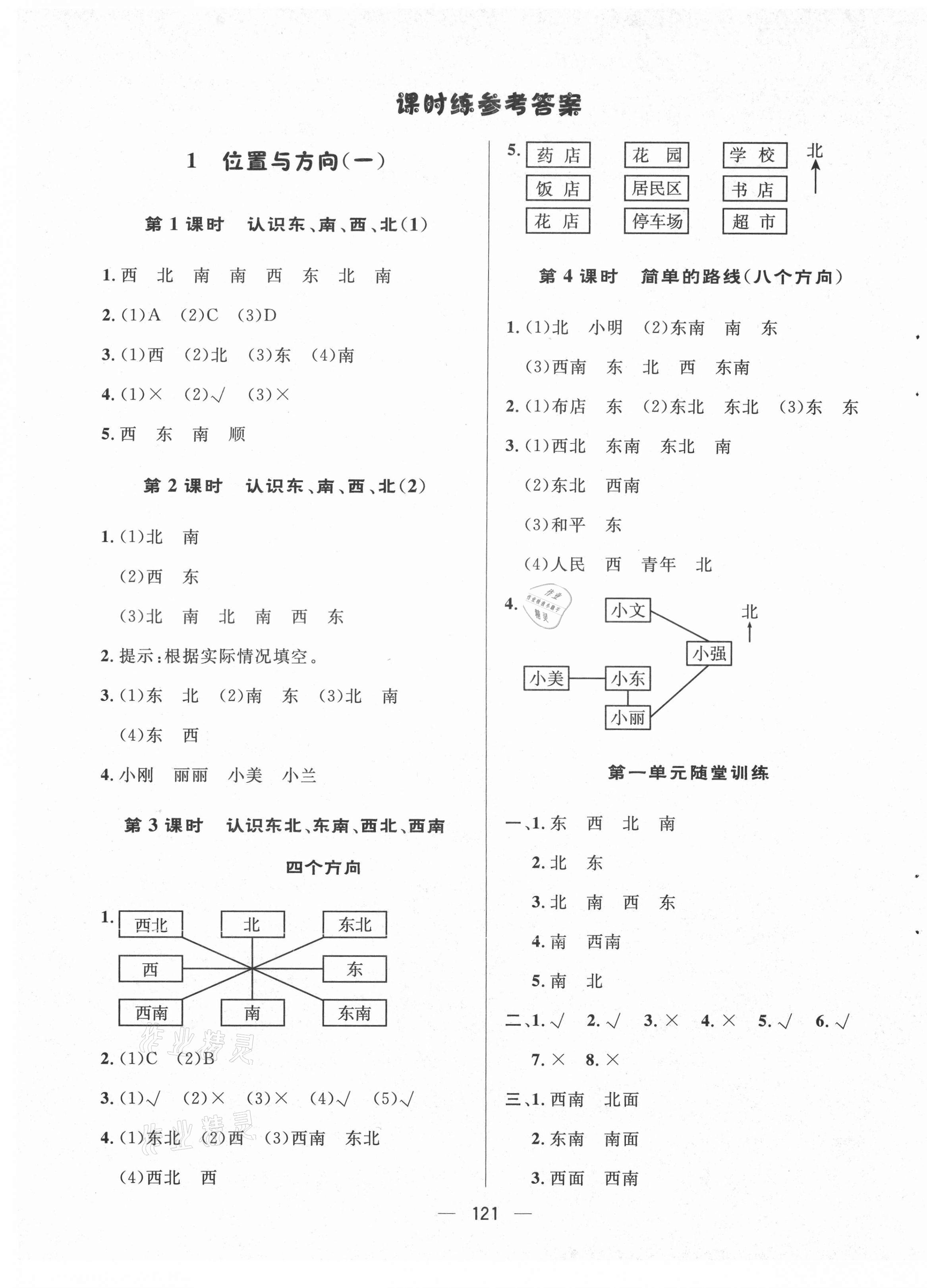 2021年實(shí)驗(yàn)教材新學(xué)案三年級數(shù)學(xué)下冊人教版 第1頁