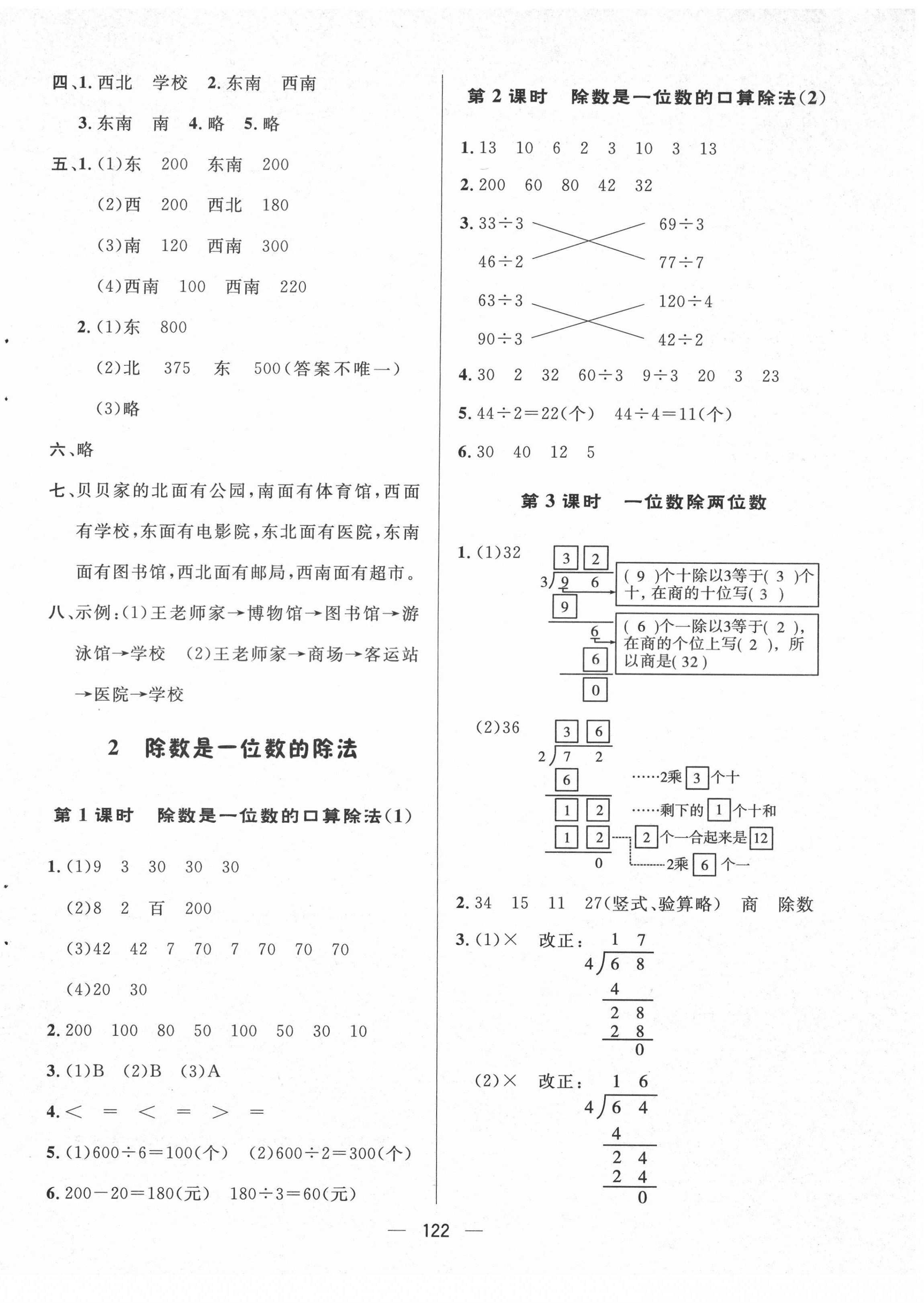 2021年實(shí)驗(yàn)教材新學(xué)案三年級數(shù)學(xué)下冊人教版 第2頁