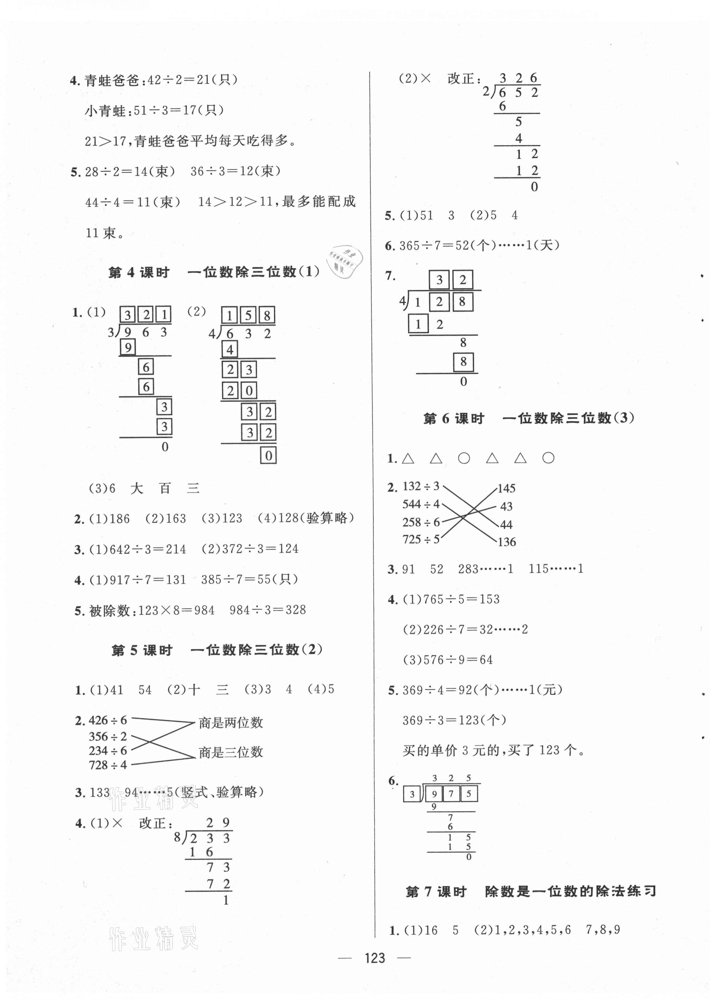 2021年實驗教材新學案三年級數學下冊人教版 第3頁