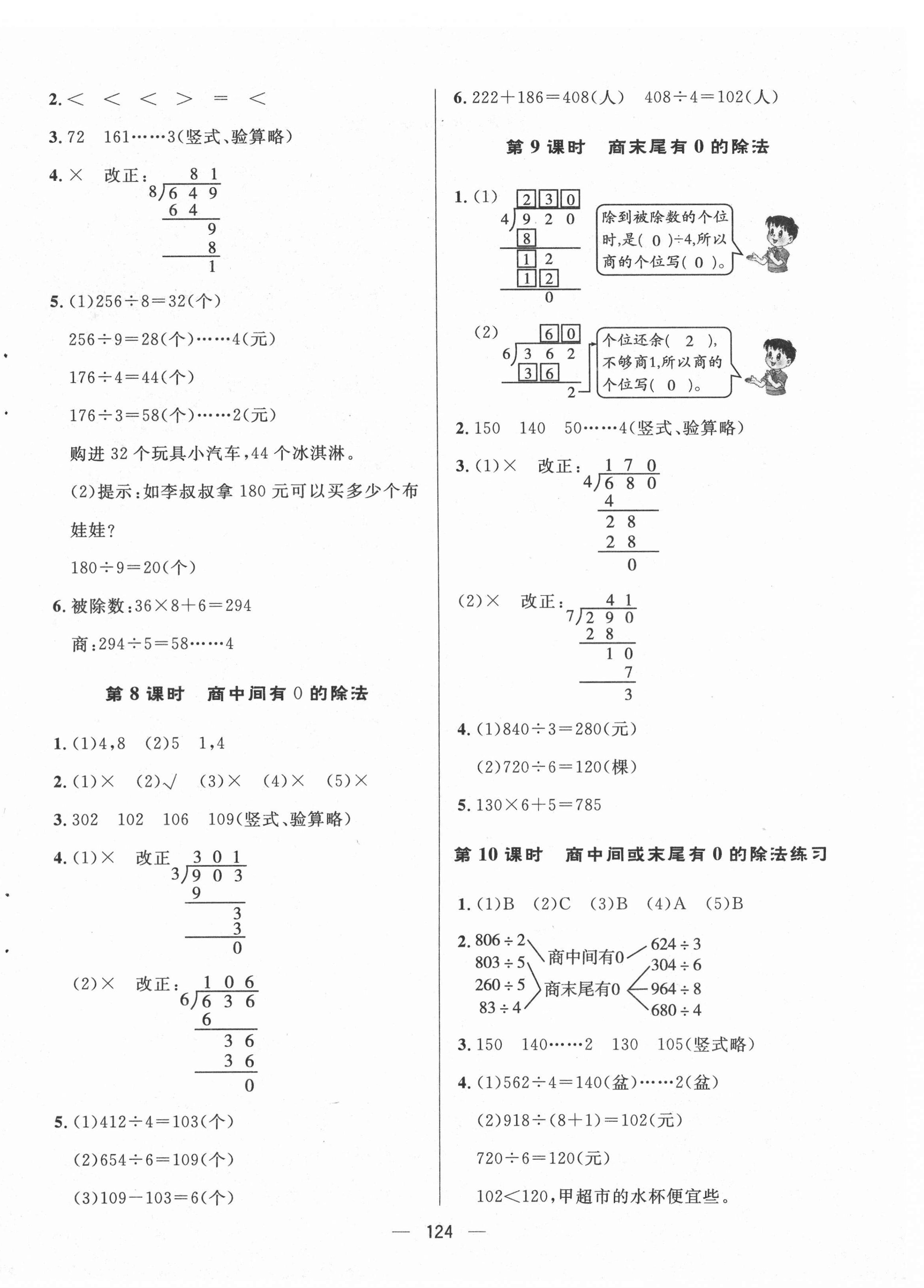 2021年實驗教材新學案三年級數學下冊人教版 第4頁