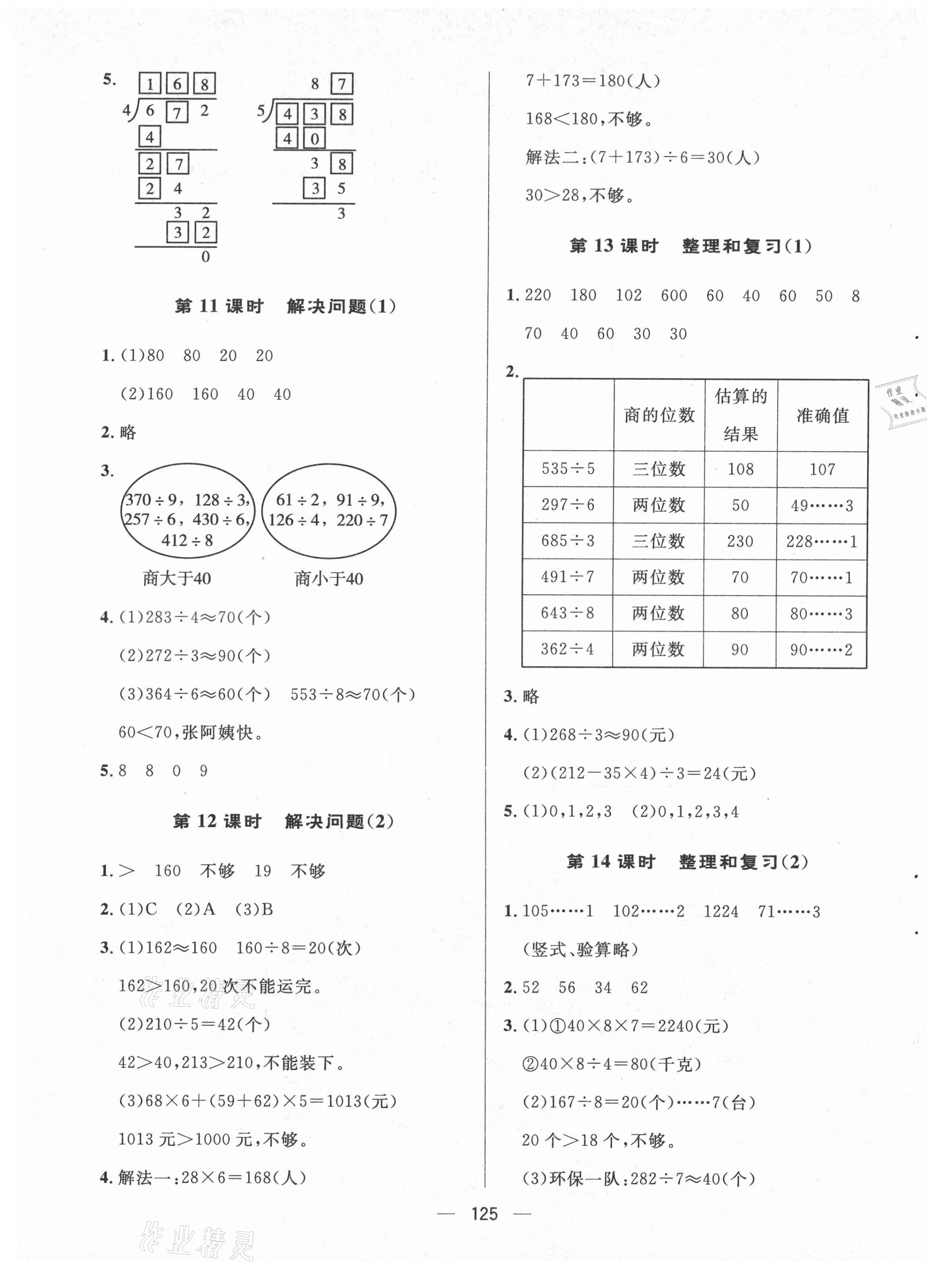 2021年實驗教材新學(xué)案三年級數(shù)學(xué)下冊人教版 第5頁