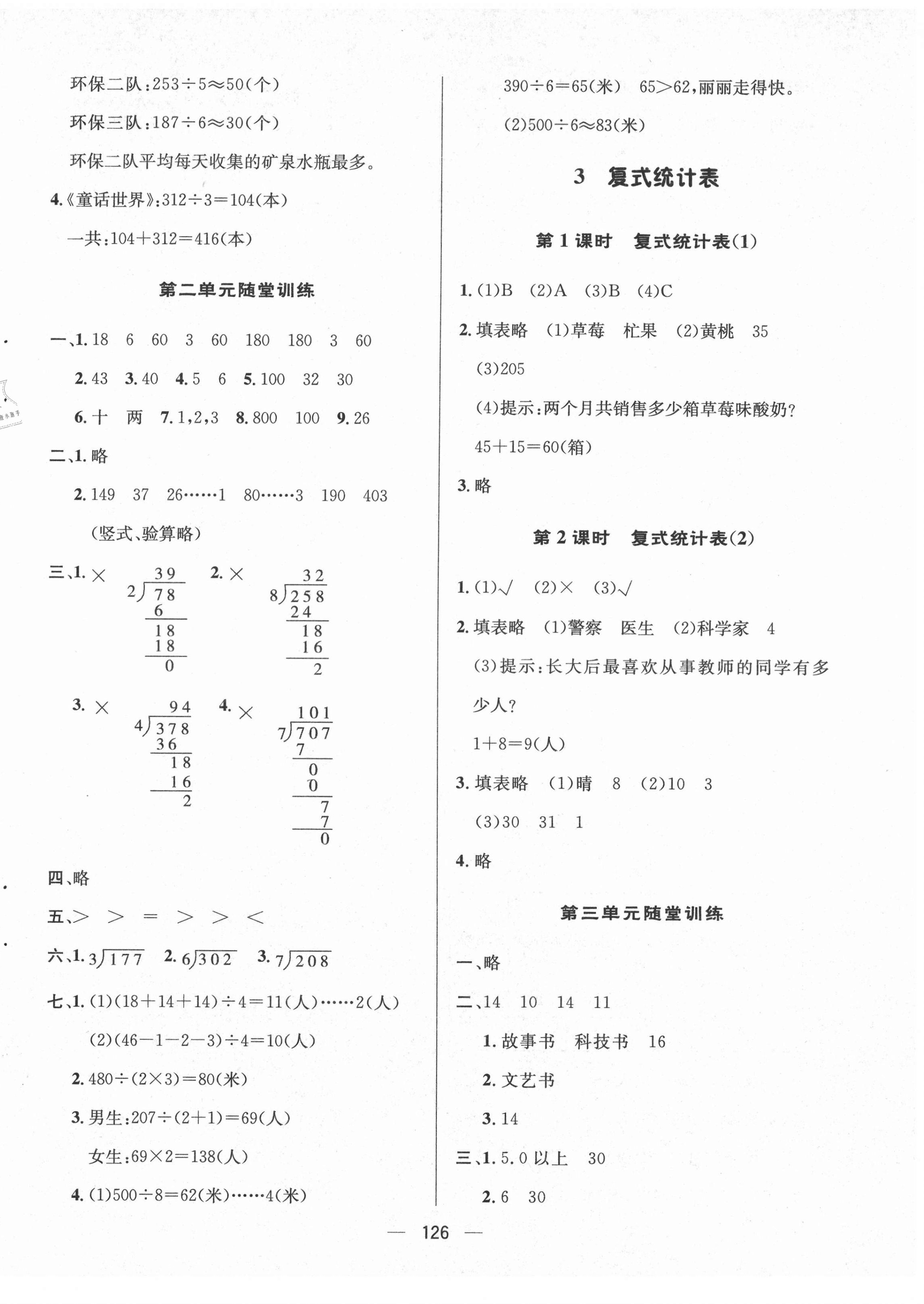 2021年實(shí)驗(yàn)教材新學(xué)案三年級數(shù)學(xué)下冊人教版 第6頁