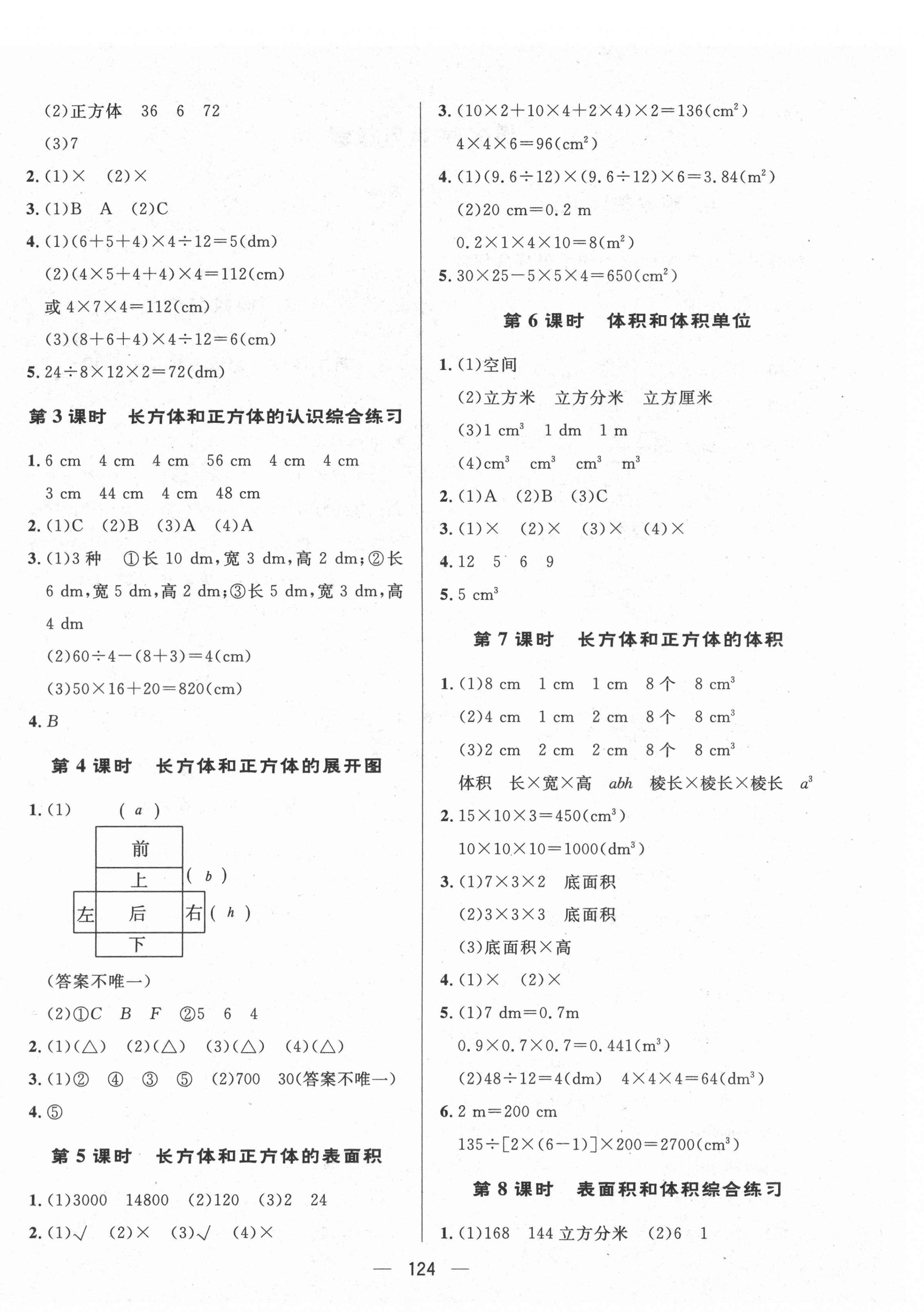 2021年實驗教材新學(xué)案五年級數(shù)學(xué)下冊人教版 第4頁