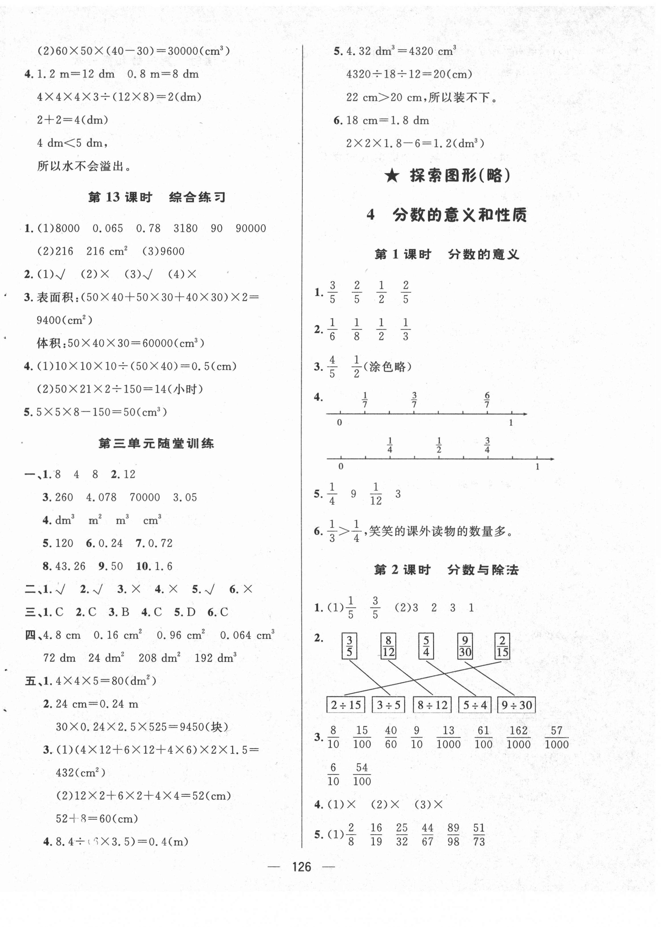 2021年實(shí)驗(yàn)教材新學(xué)案五年級(jí)數(shù)學(xué)下冊(cè)人教版 第6頁