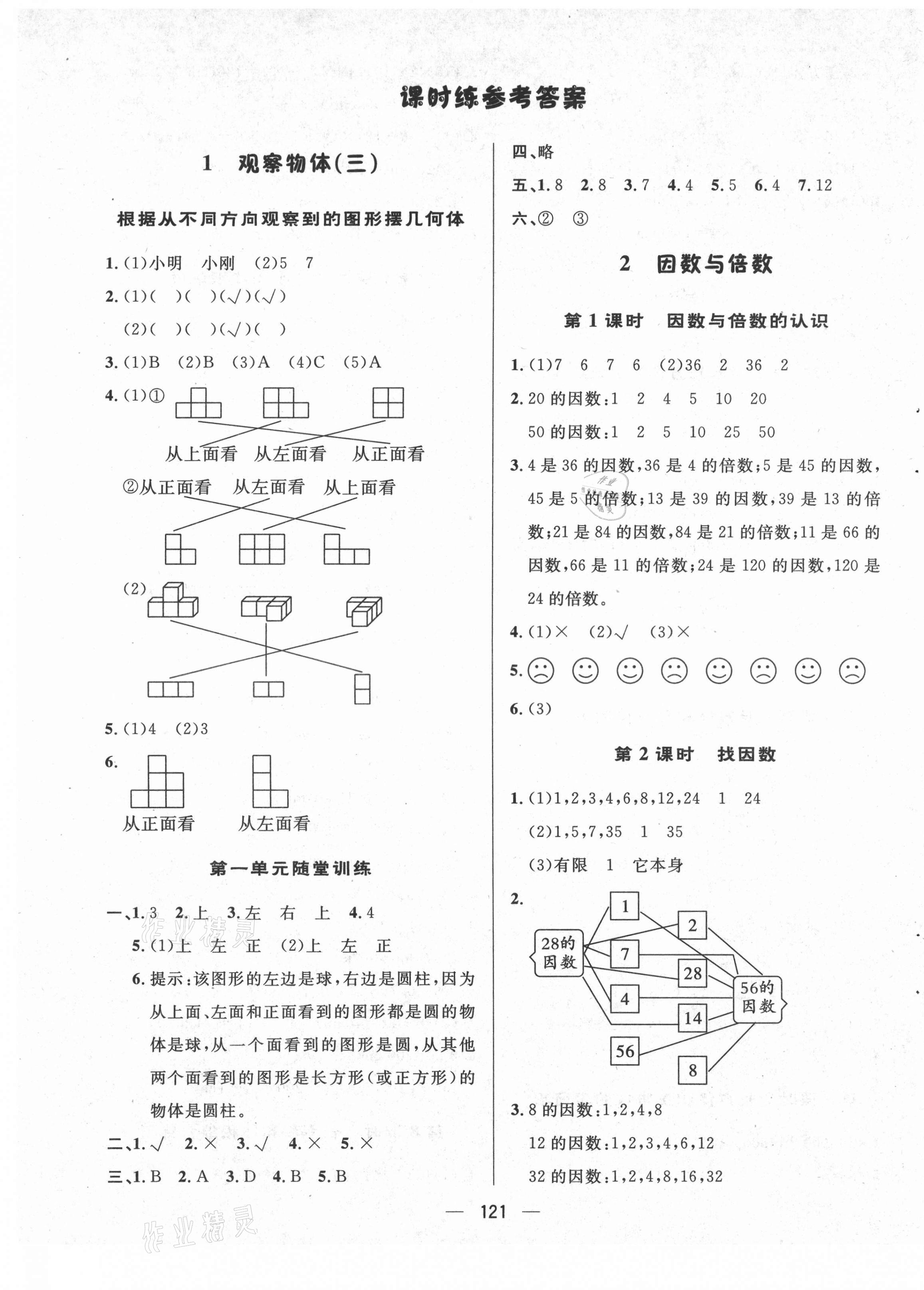 2021年實(shí)驗(yàn)教材新學(xué)案五年級數(shù)學(xué)下冊人教版 第1頁