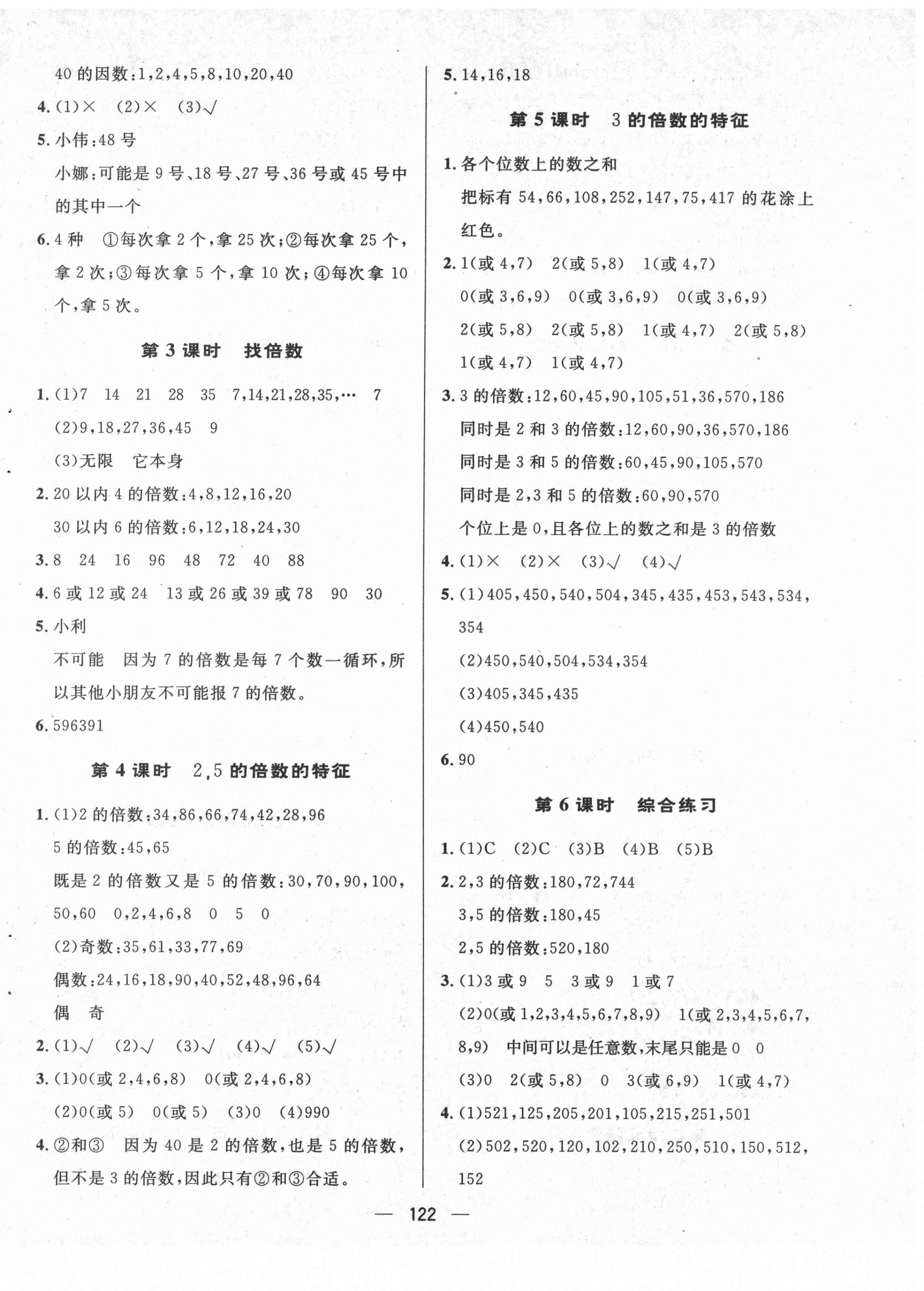 2021年實驗教材新學(xué)案五年級數(shù)學(xué)下冊人教版 第2頁