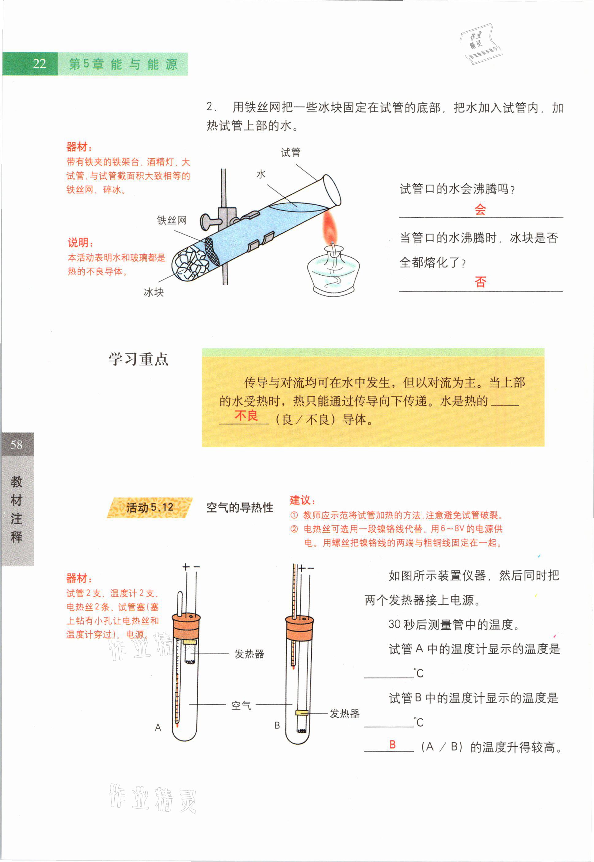 2021年教材课本六年级科学第二学期沪教版54制 参考答案第22页