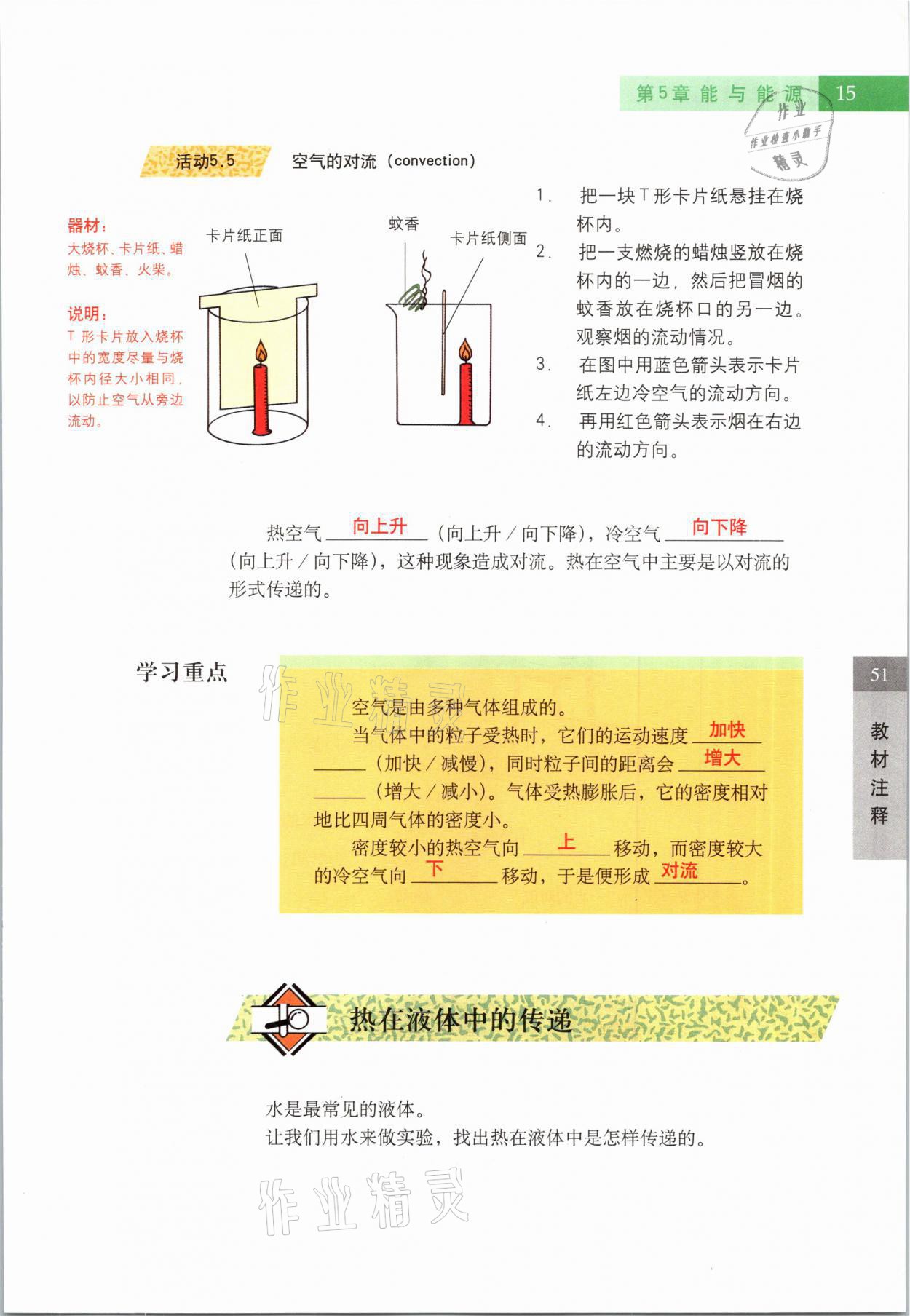 2021年教材課本六年級科學第二學期滬教版54制 參考答案第15頁