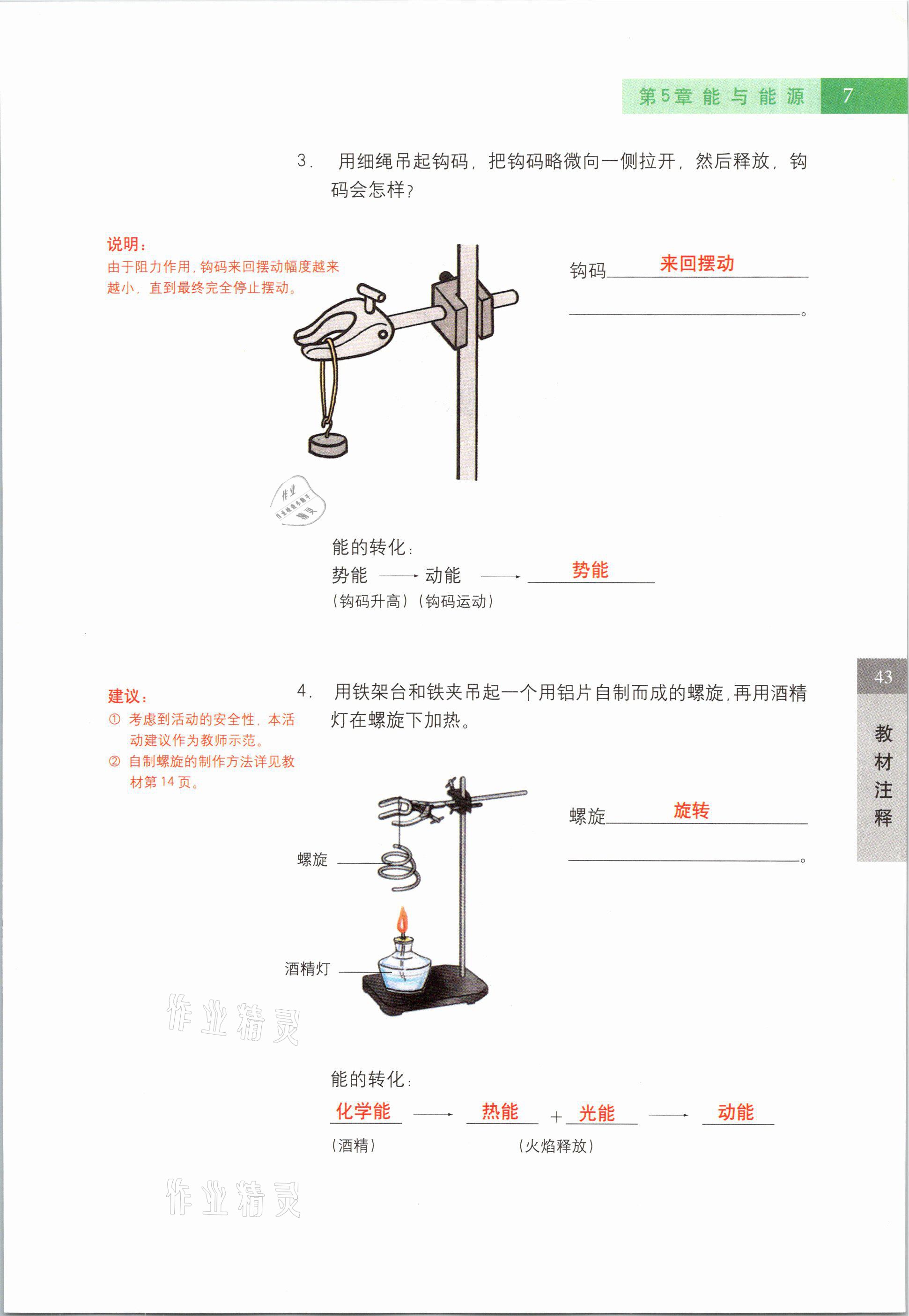 2021年教材课本六年级科学第二学期沪教版54制 参考答案第7页