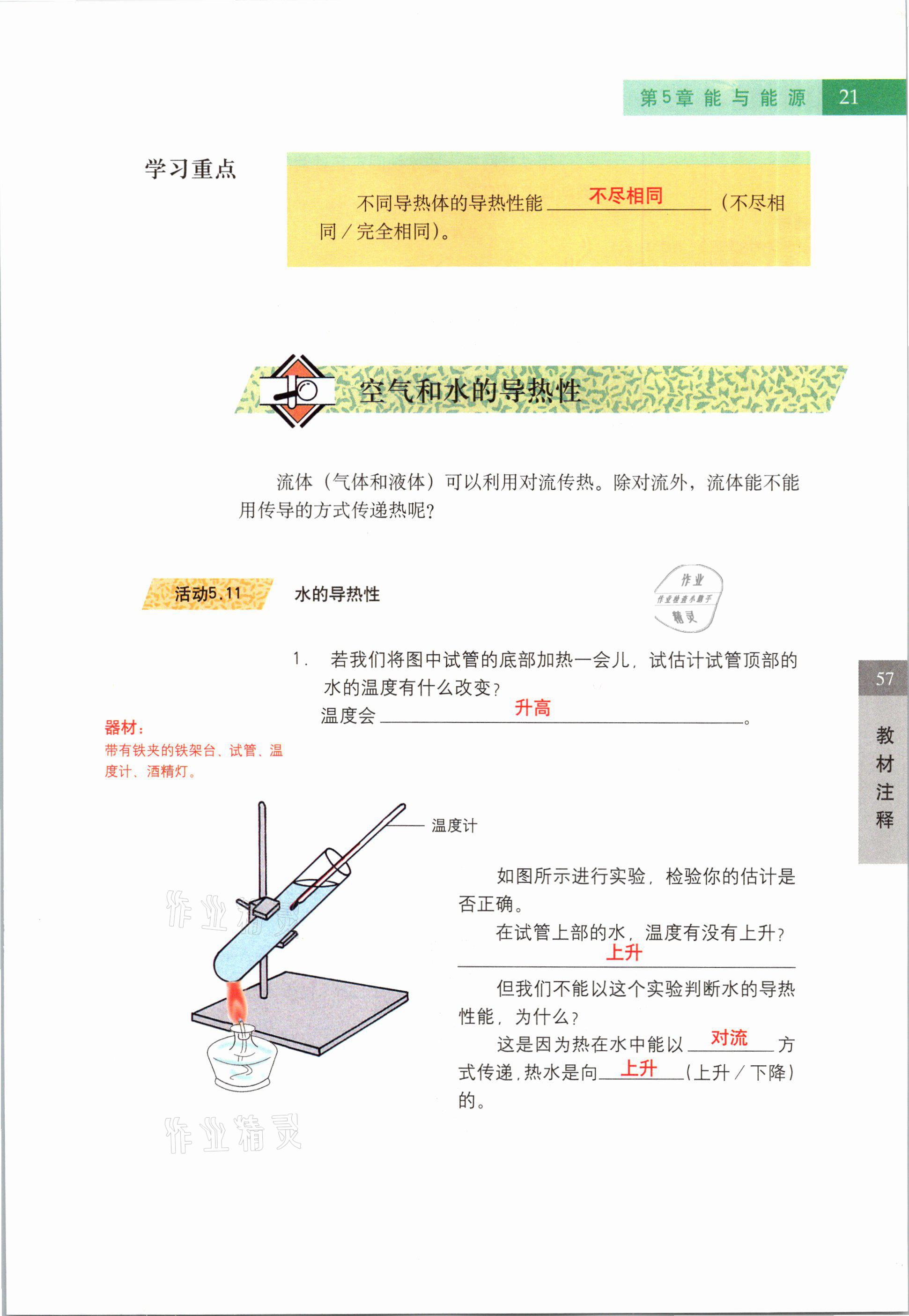 2021年教材课本六年级科学第二学期沪教版54制 参考答案第21页