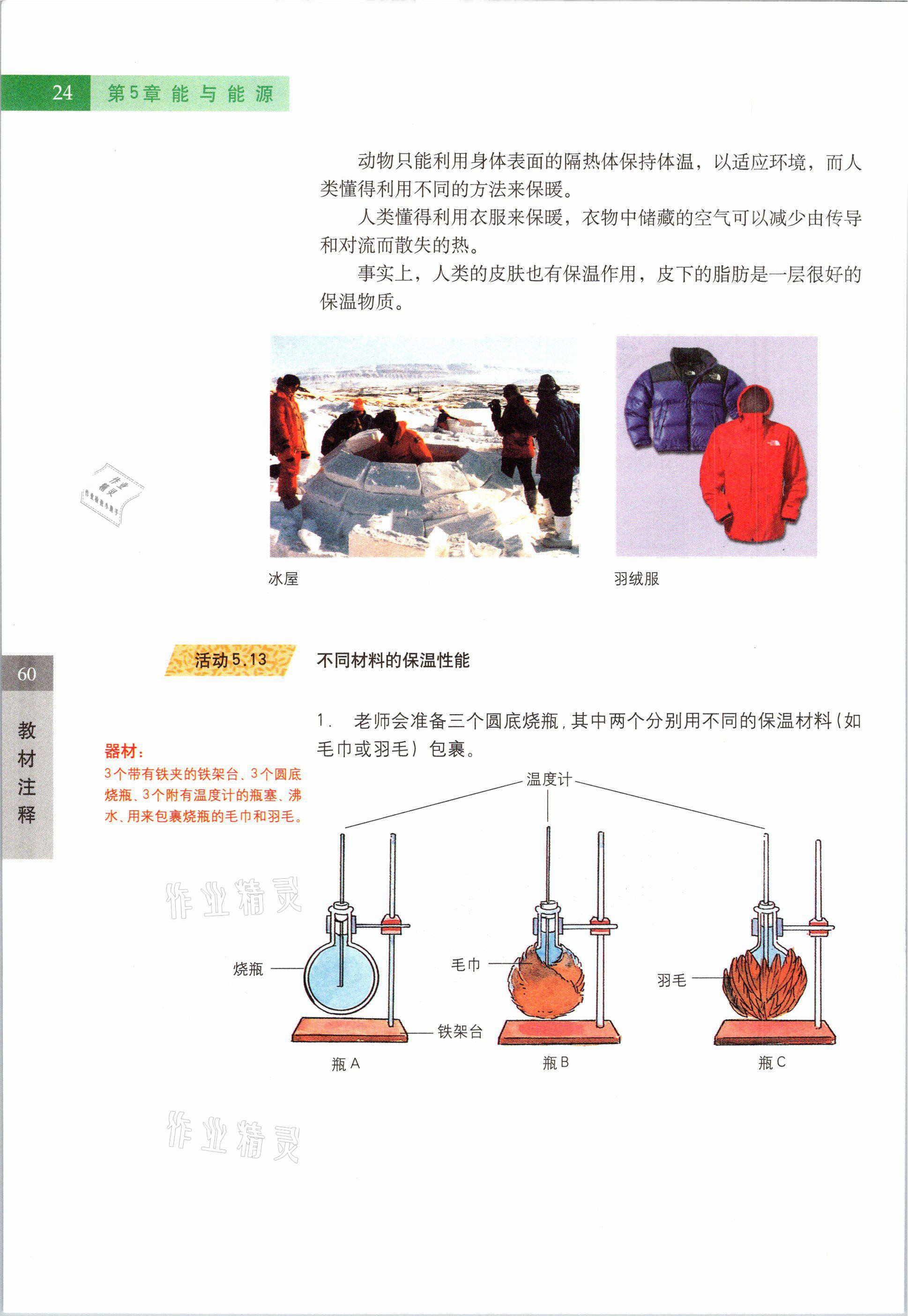 2021年教材课本六年级科学第二学期沪教版54制 参考答案第24页