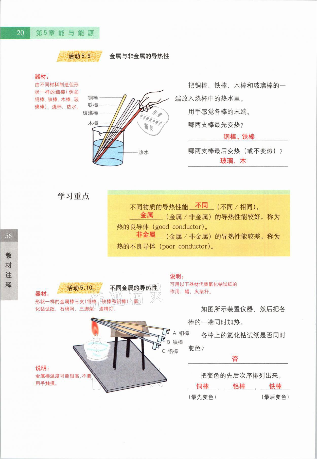 2021年教材課本六年級科學(xué)第二學(xué)期滬教版54制 參考答案第20頁