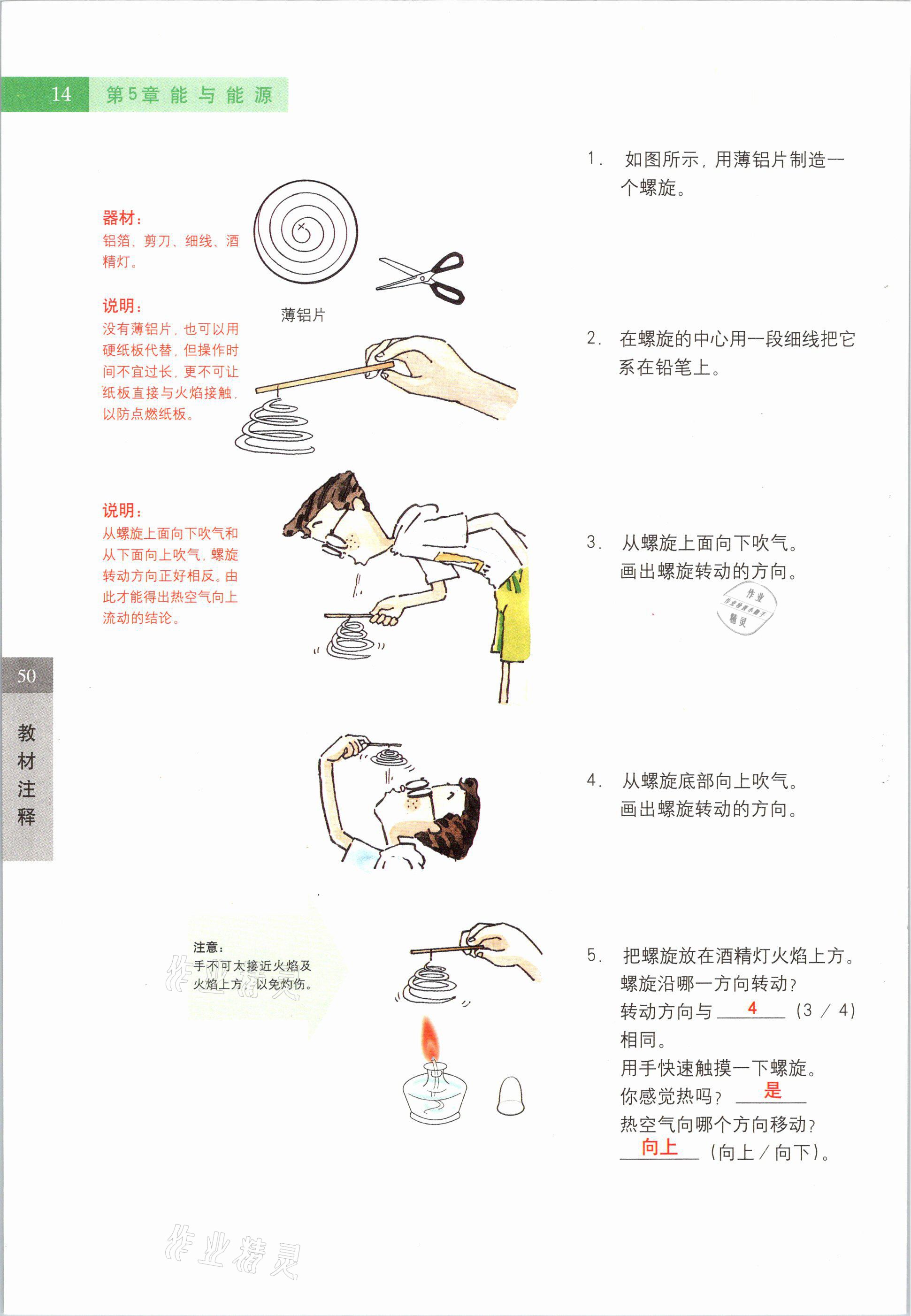 2021年教材课本六年级科学第二学期沪教版54制 参考答案第14页