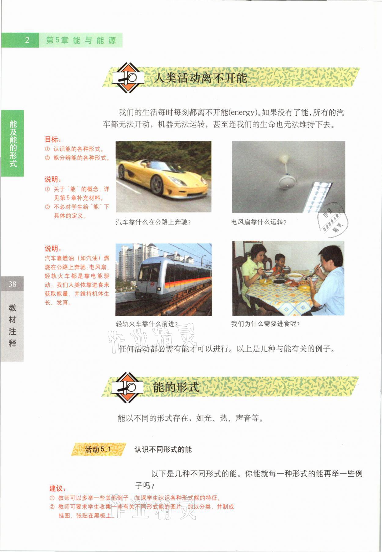 2021年教材课本六年级科学第二学期沪教版54制 参考答案第2页