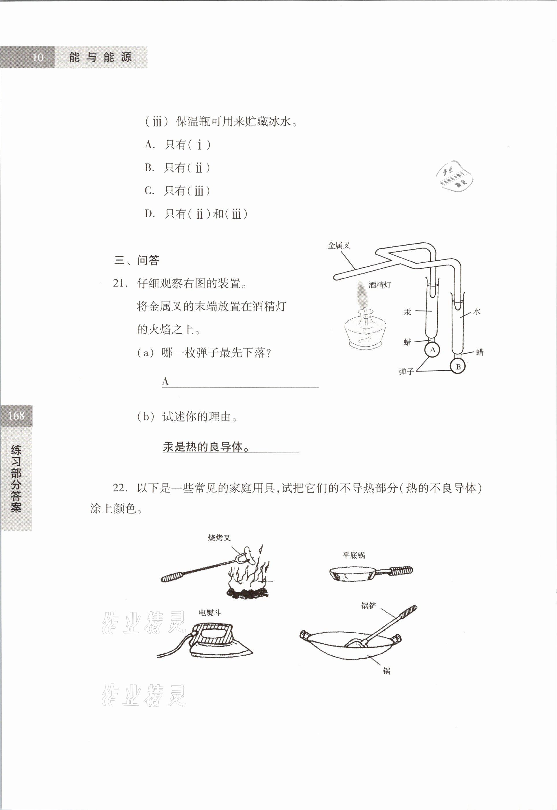 2021年練習(xí)部分六年級科學(xué)第二學(xué)期滬教版54制 參考答案第10頁