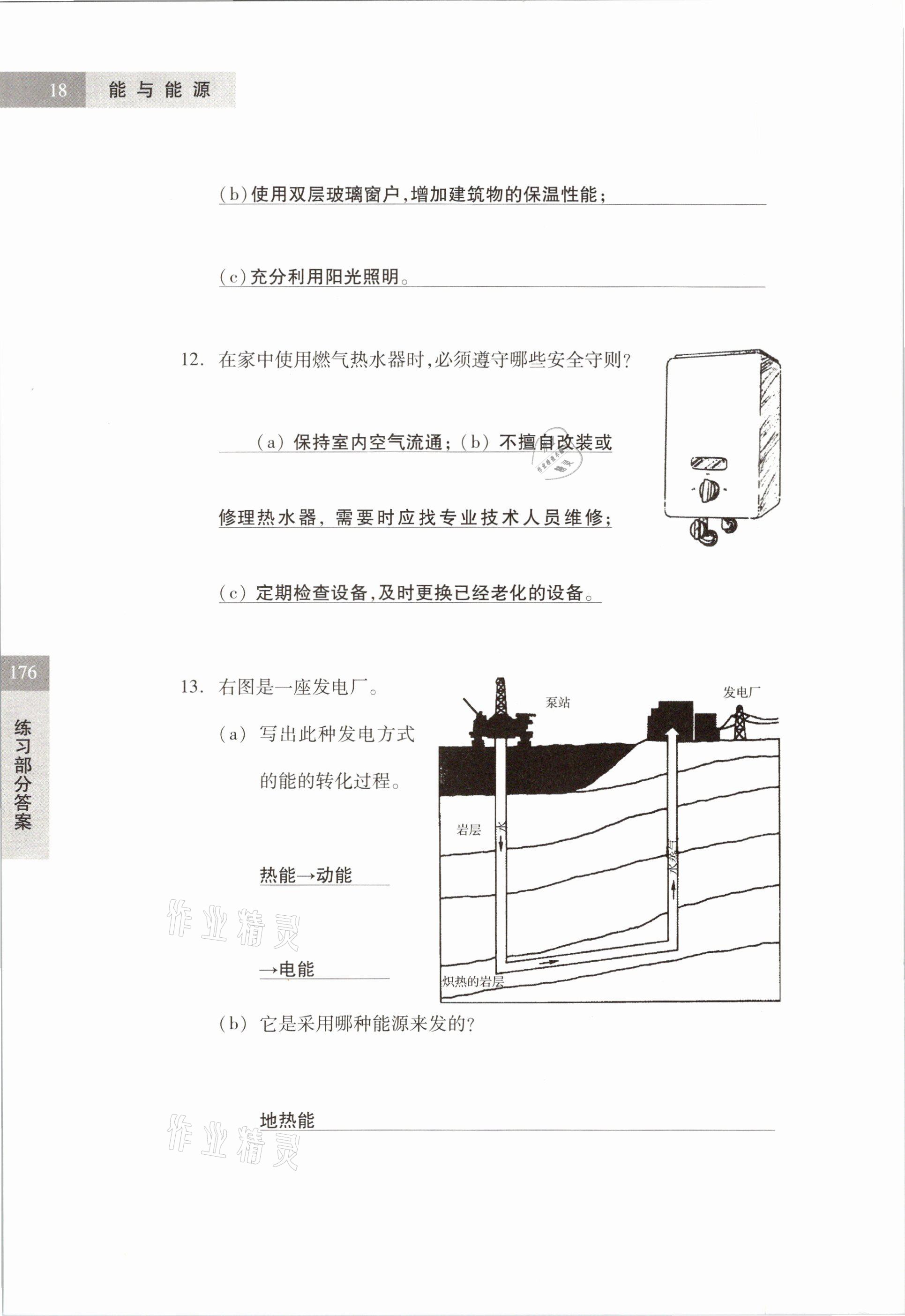 2021年練習(xí)部分六年級科學(xué)第二學(xué)期滬教版54制 參考答案第18頁