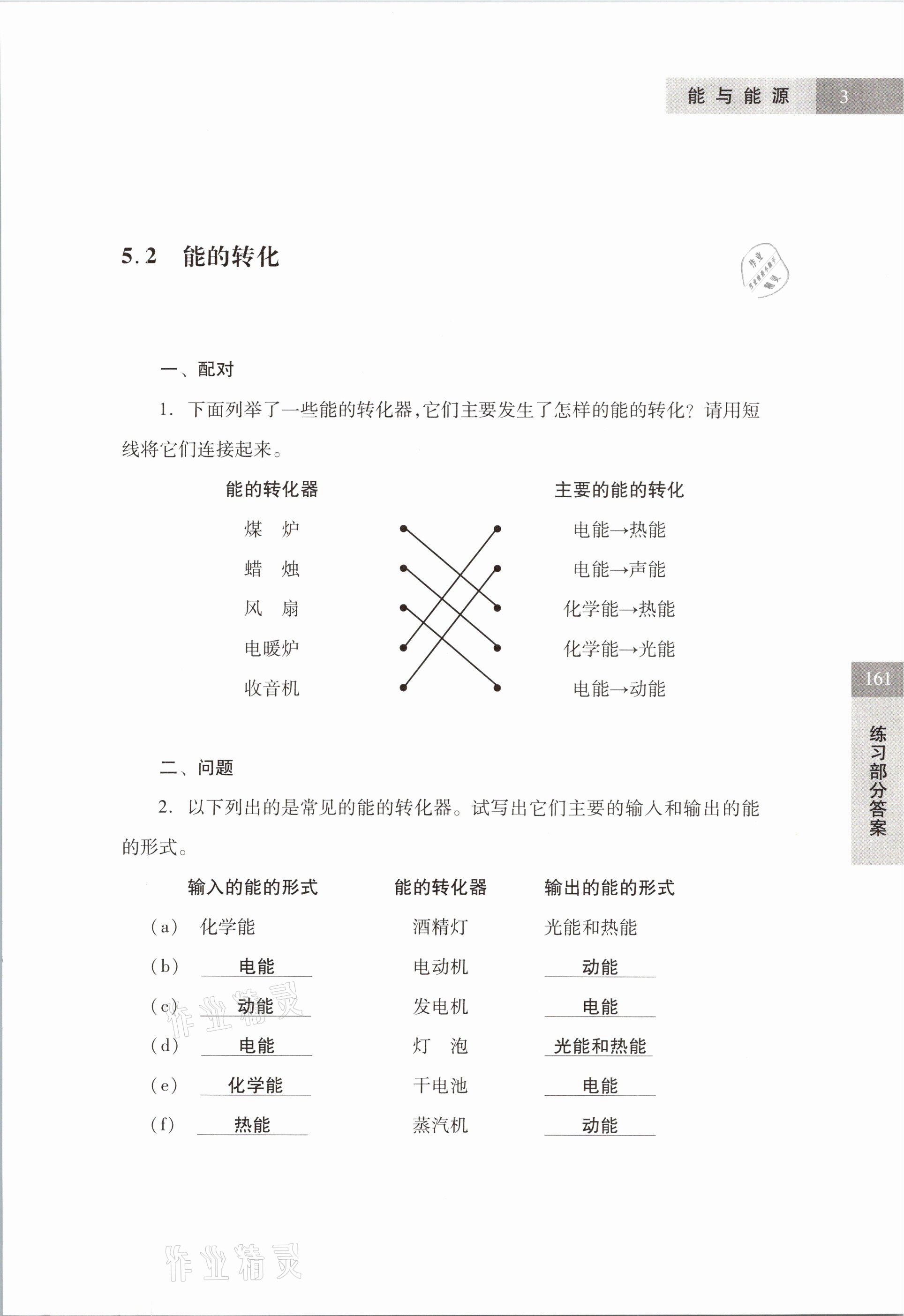 2021年練習(xí)部分六年級科學(xué)第二學(xué)期滬教版54制 參考答案第3頁