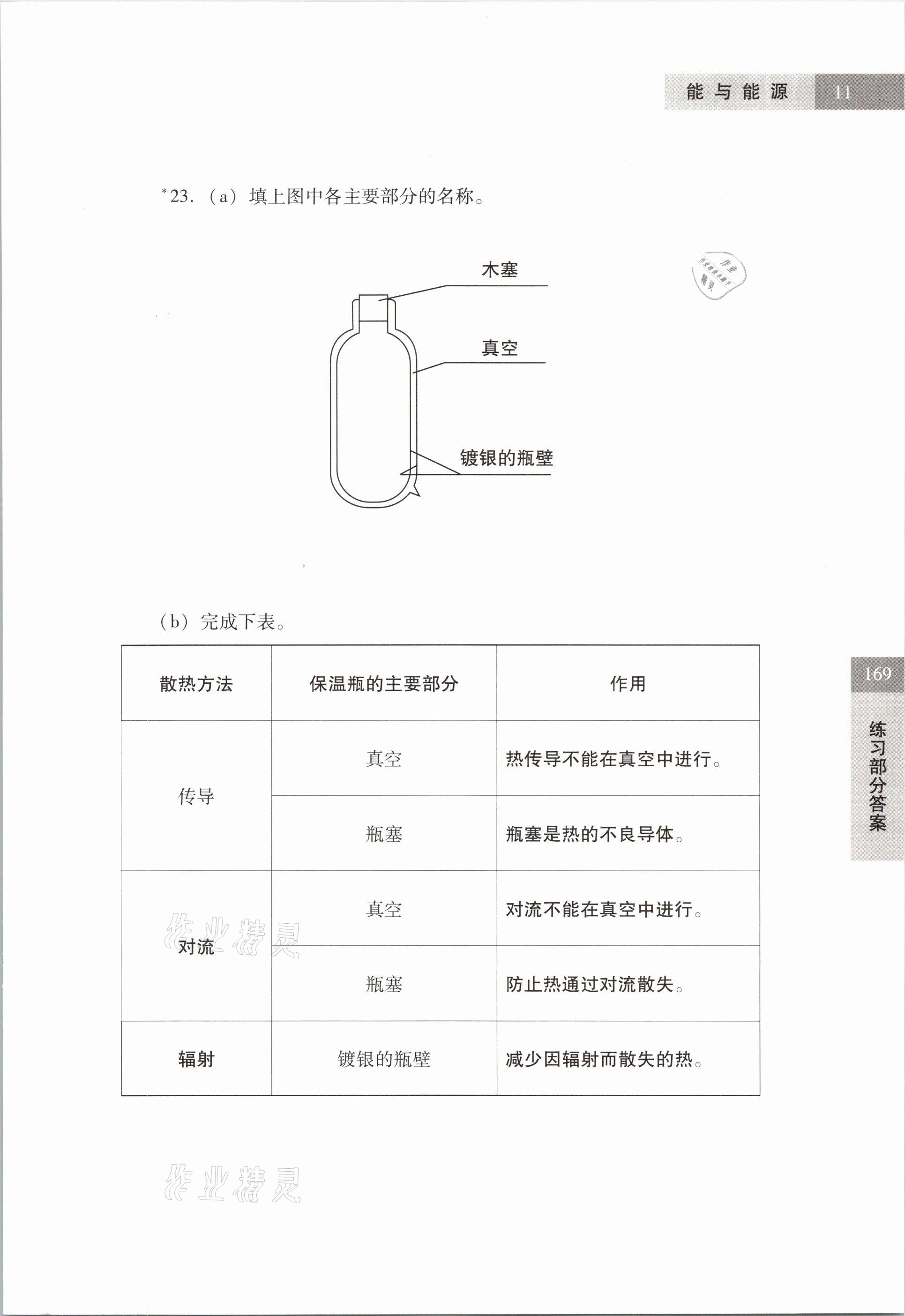 2021年练习部分六年级科学第二学期沪教版54制 参考答案第11页