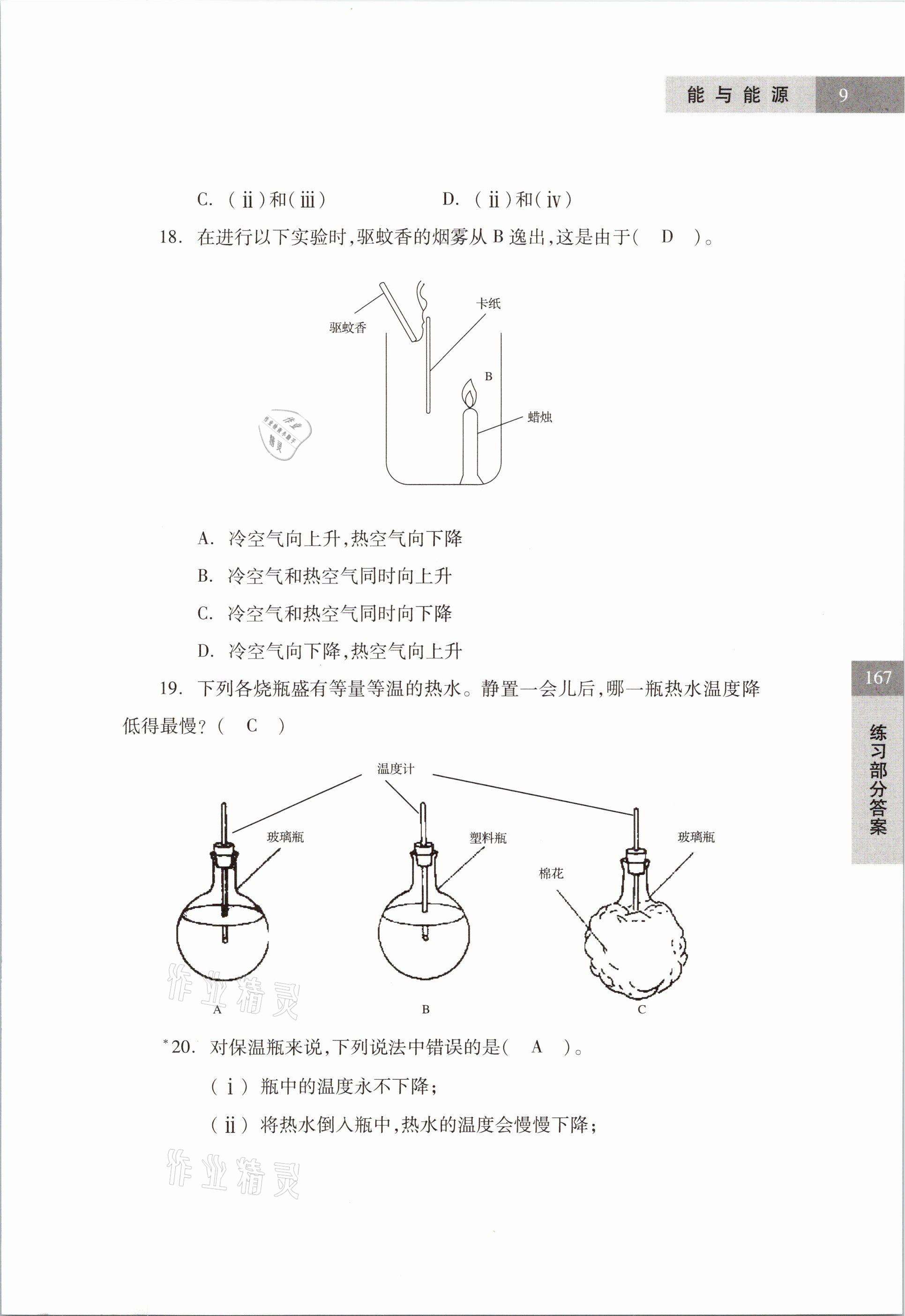 2021年练习部分六年级科学第二学期沪教版54制 参考答案第9页