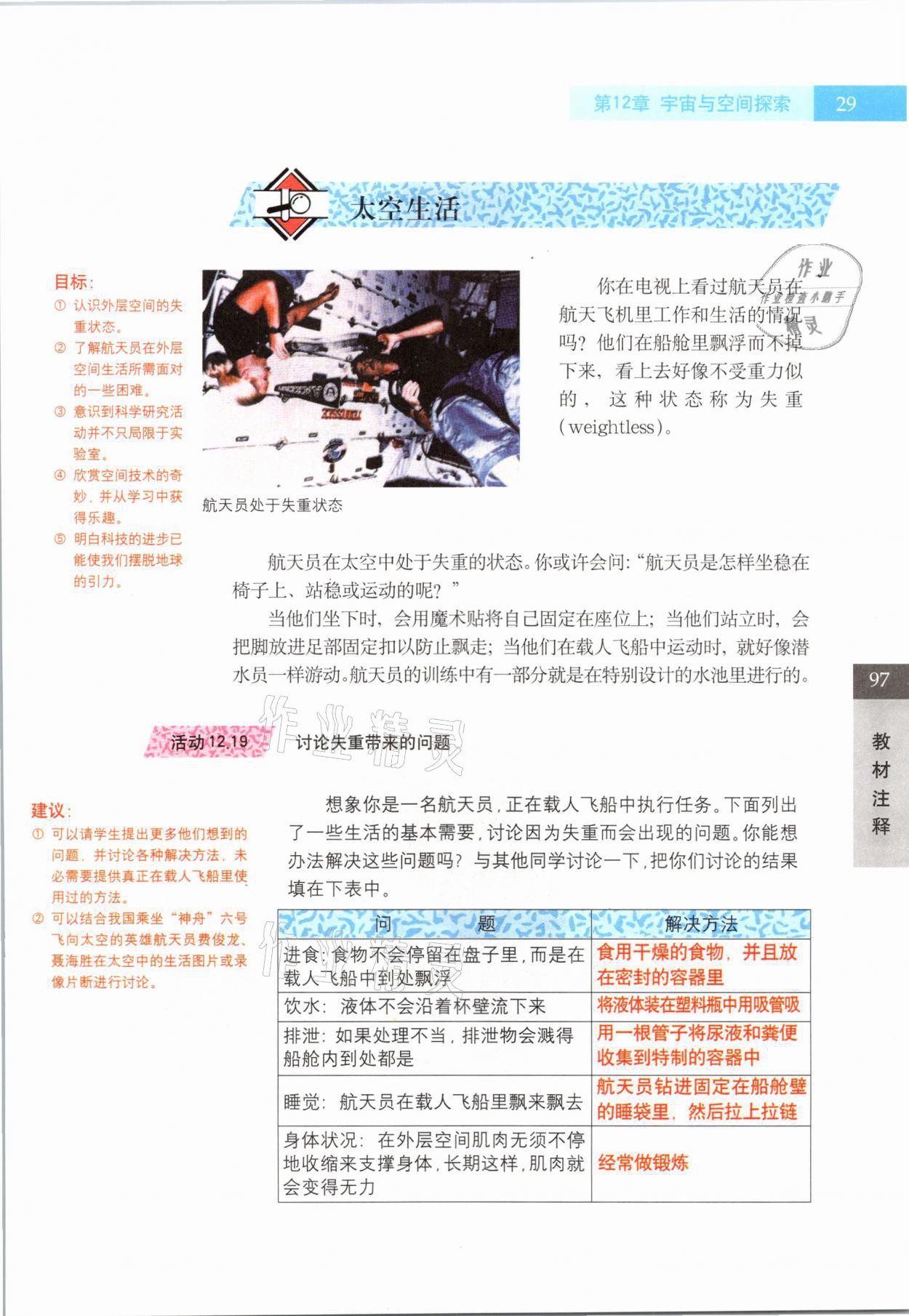 2021年教材課本七年級科學(xué)第二學(xué)期滬教版54制 參考答案第29頁