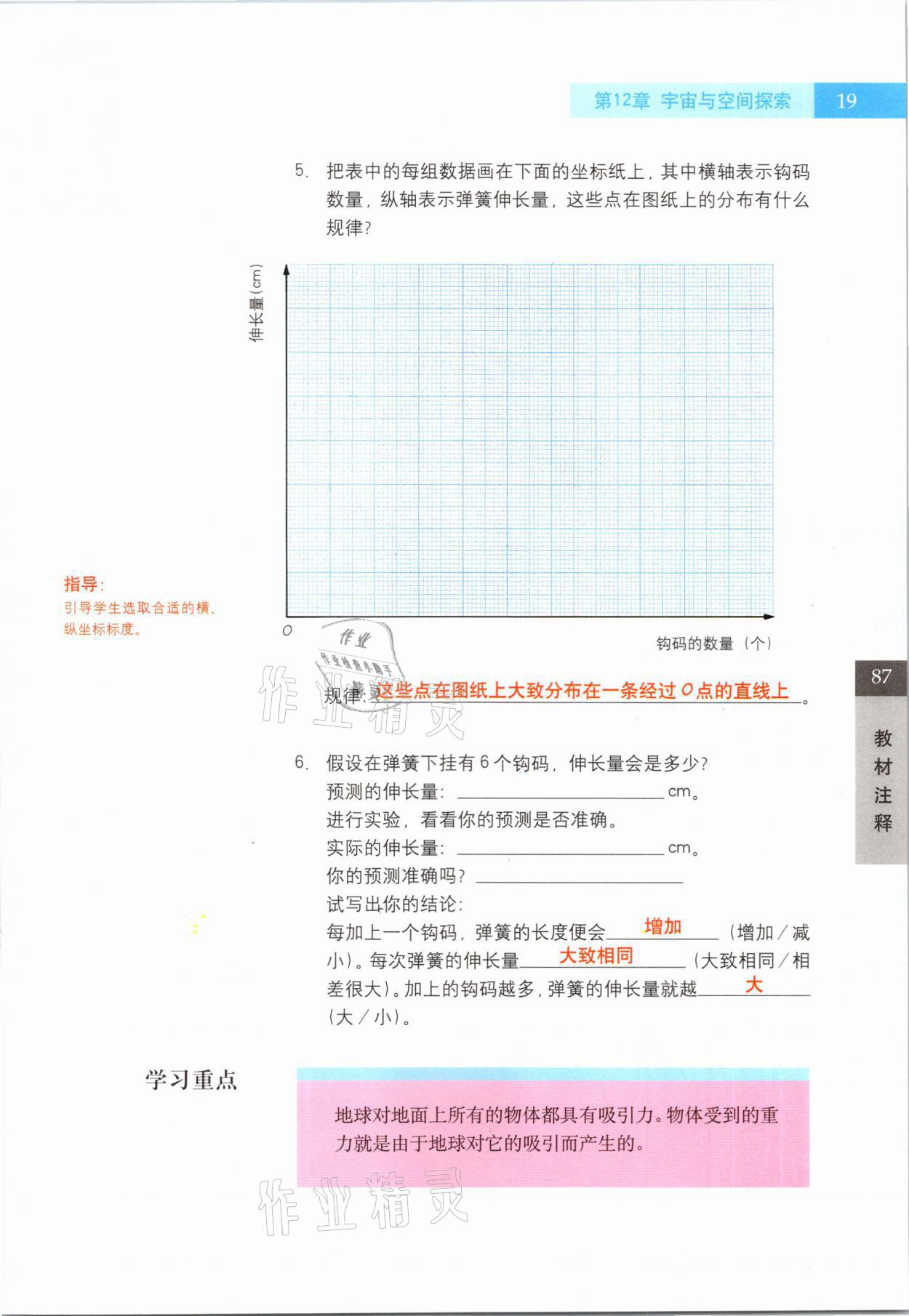 2021年教材課本七年級(jí)科學(xué)第二學(xué)期滬教版54制 參考答案第19頁