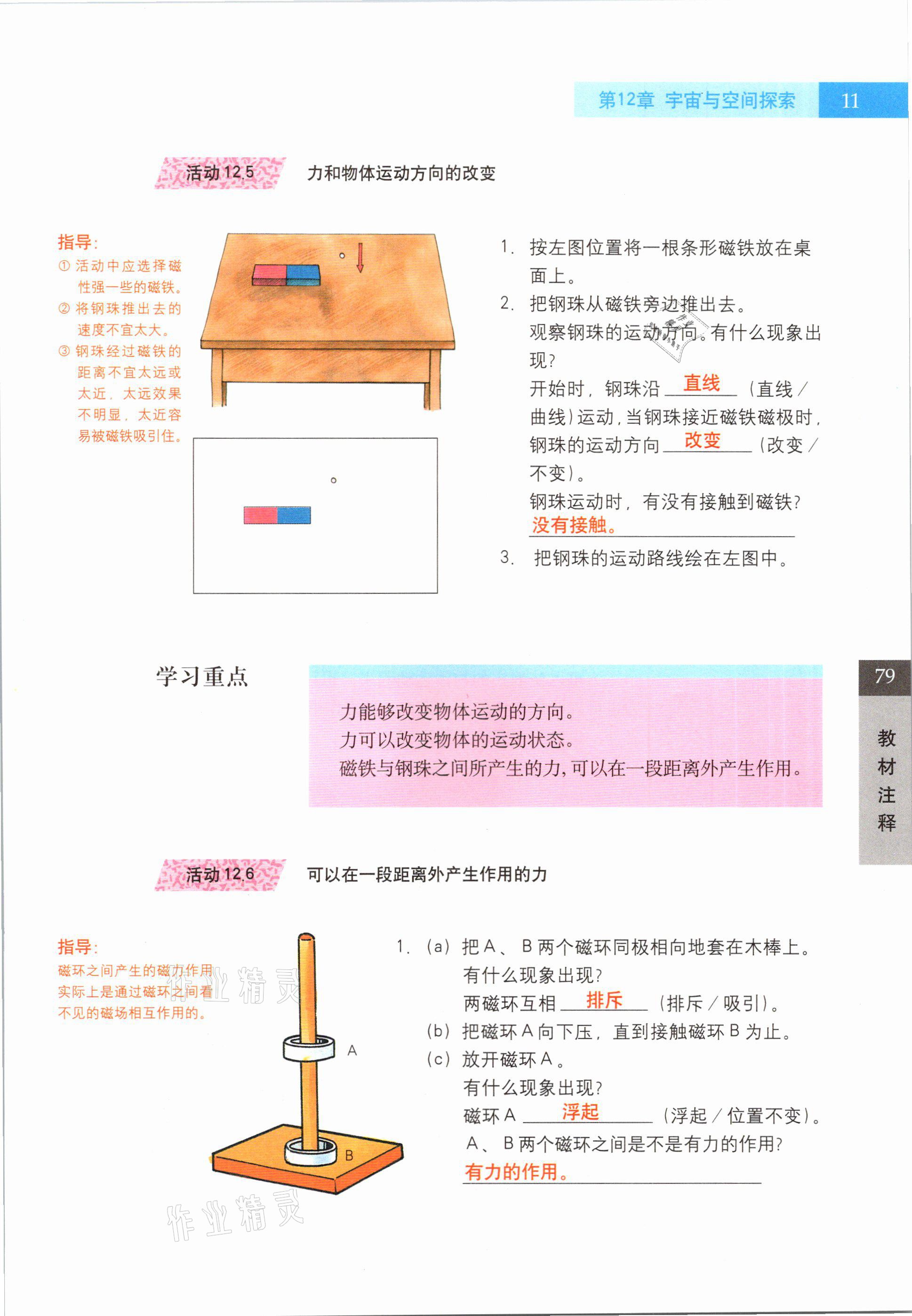 2021年教材課本七年級(jí)科學(xué)第二學(xué)期滬教版54制 參考答案第11頁