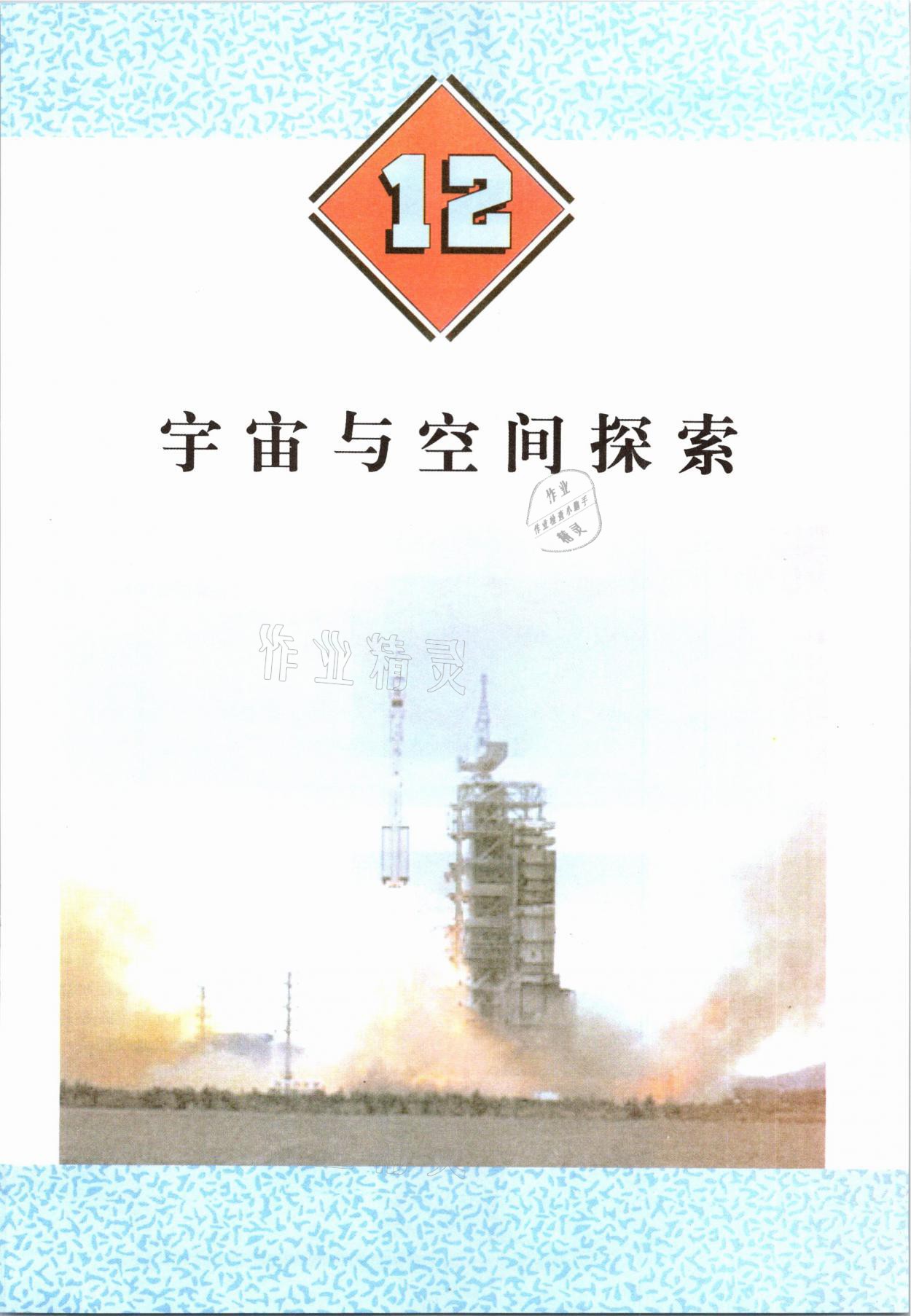 2021年教材課本七年級(jí)科學(xué)第二學(xué)期滬教版54制 參考答案第1頁(yè)