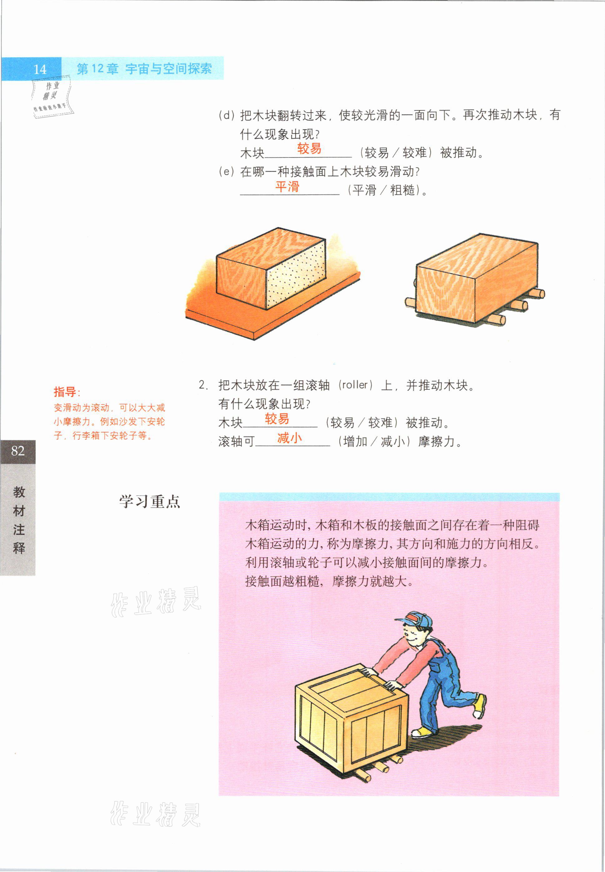 2021年教材課本七年級科學第二學期滬教版54制 參考答案第14頁