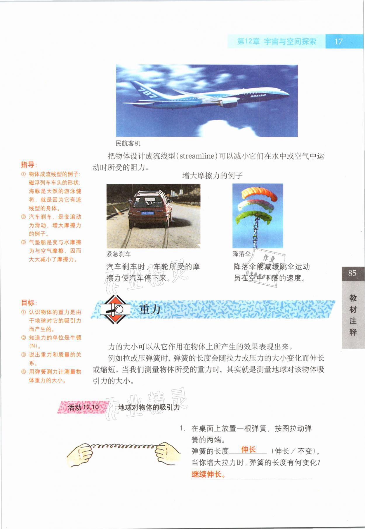 2021年教材課本七年級科學第二學期滬教版54制 參考答案第17頁