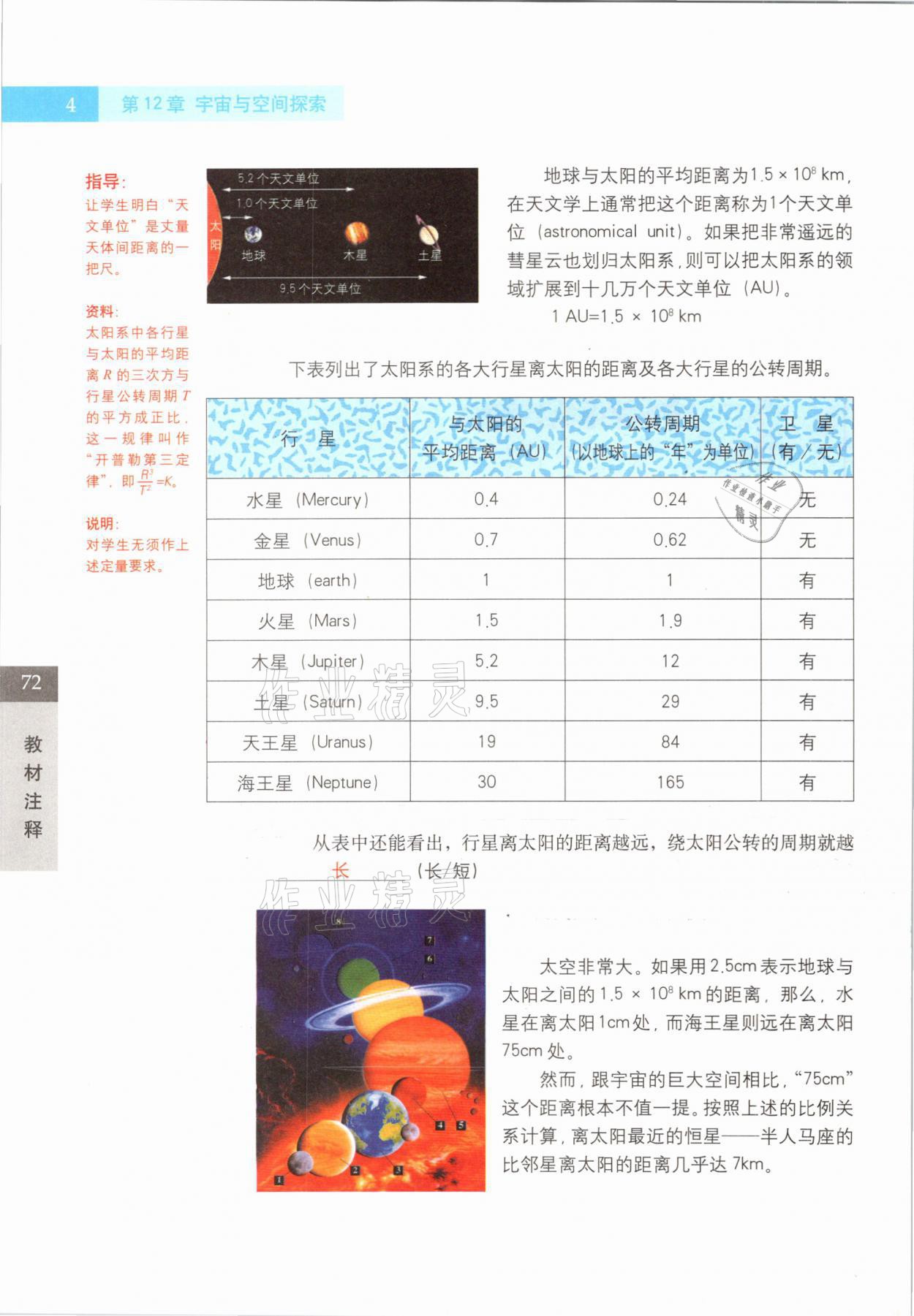 2021年教材課本七年級(jí)科學(xué)第二學(xué)期滬教版54制 參考答案第4頁