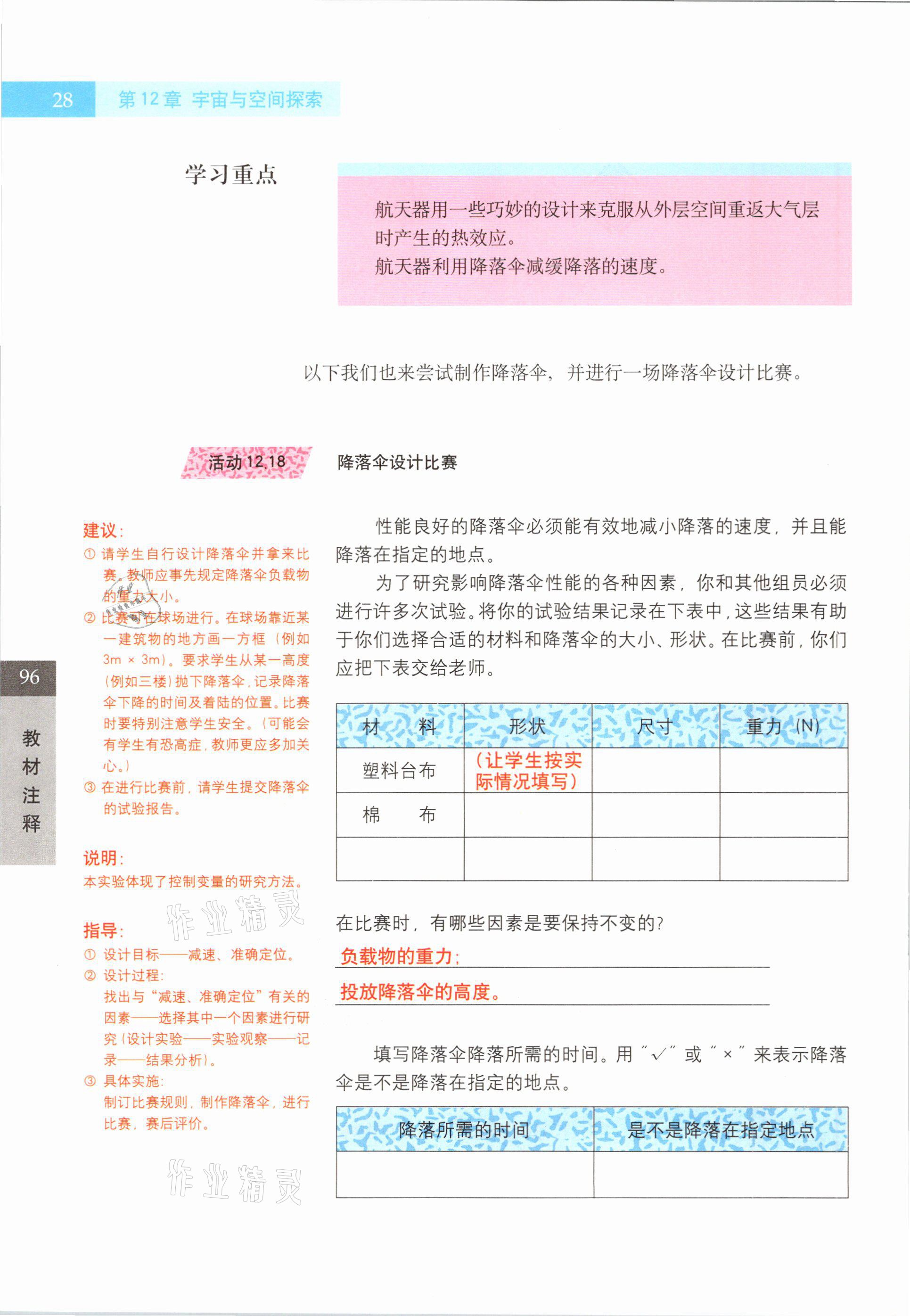 2021年教材課本七年級(jí)科學(xué)第二學(xué)期滬教版54制 參考答案第28頁