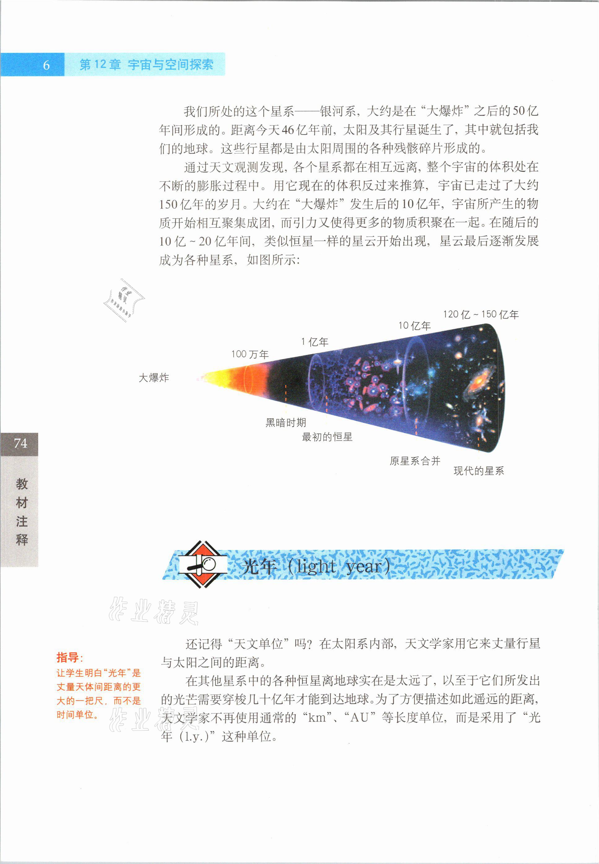 2021年教材課本七年級科學(xué)第二學(xué)期滬教版54制 參考答案第6頁