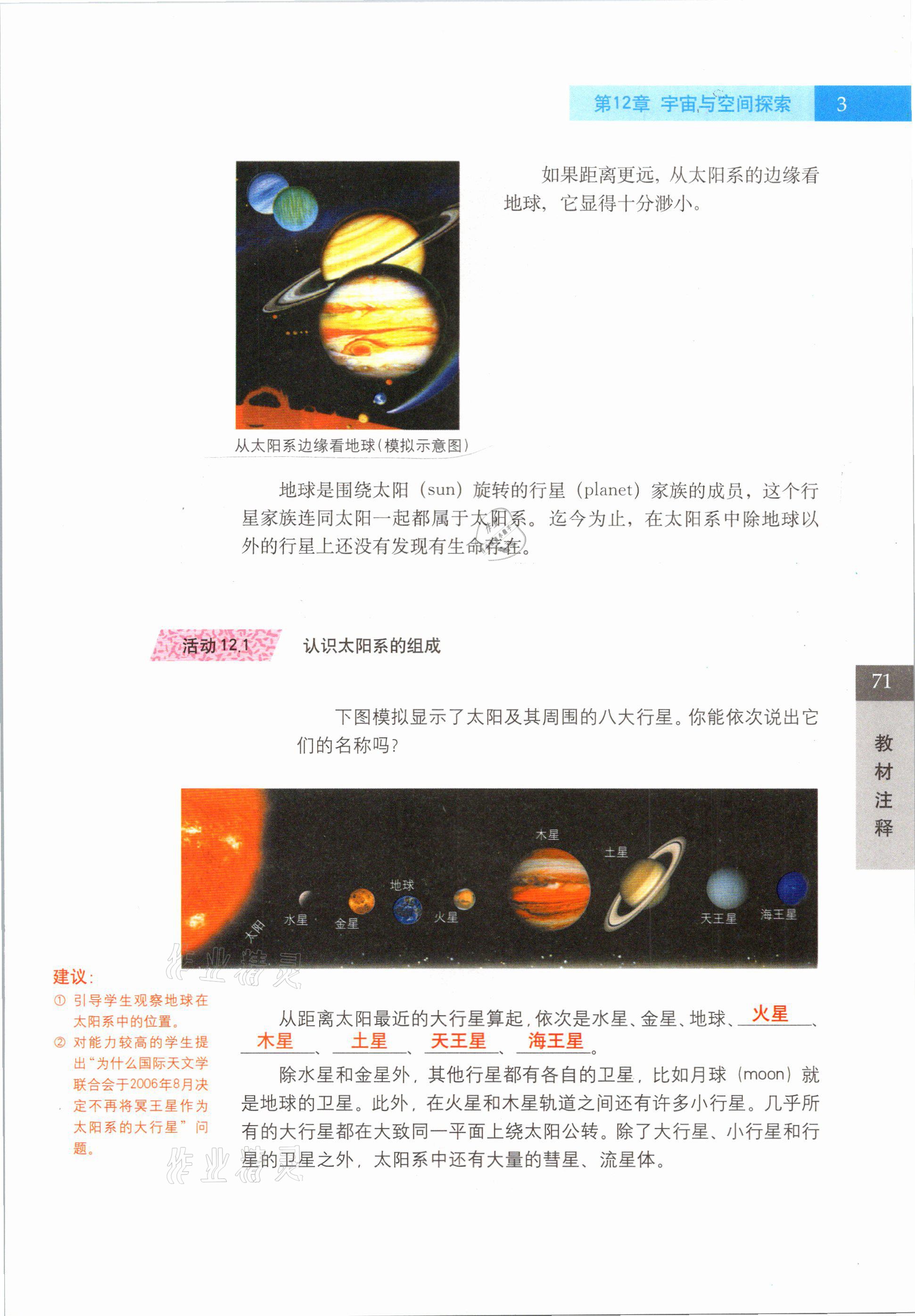 2021年教材課本七年級科學第二學期滬教版54制 參考答案第3頁