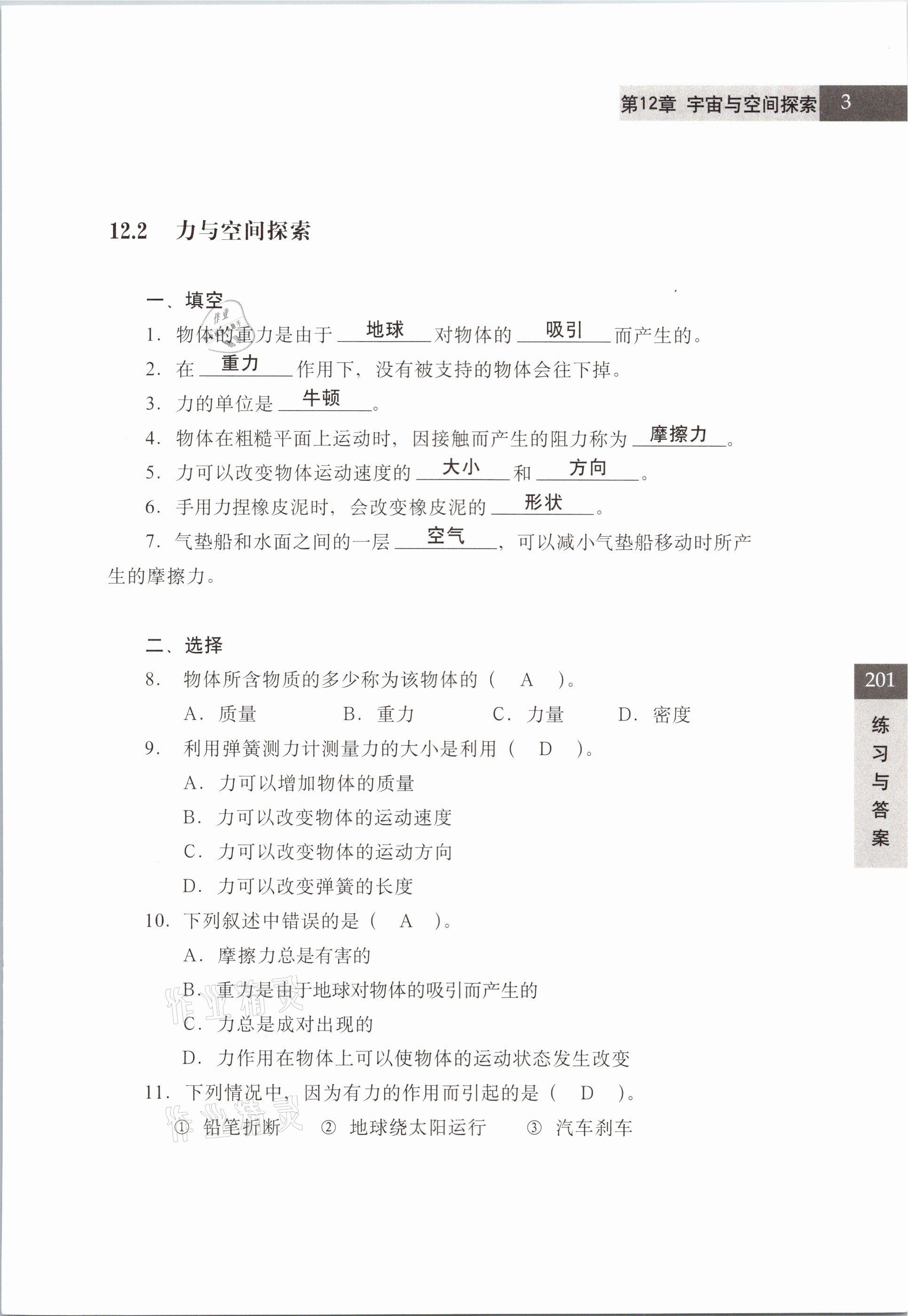 2021年練習(xí)部分七年級(jí)科學(xué)第二學(xué)期滬教版54制 參考答案第3頁