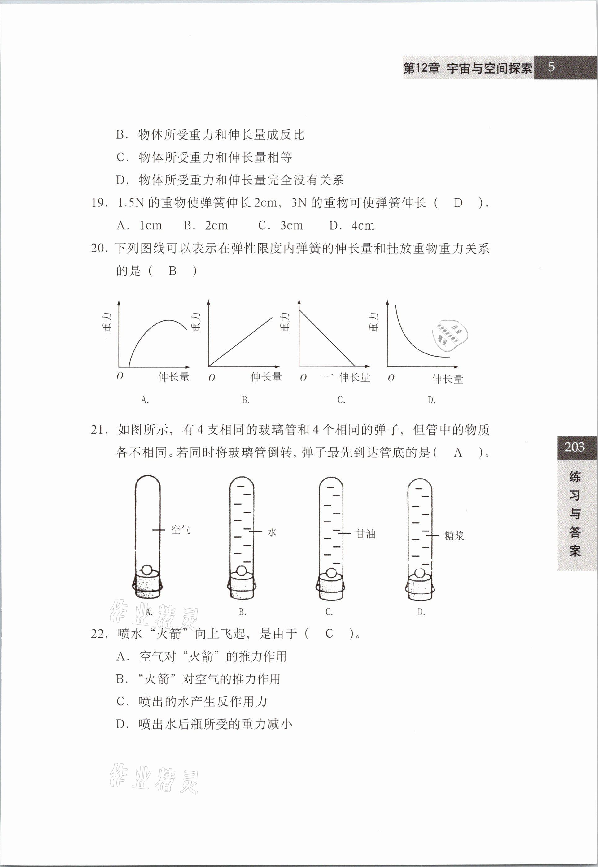 2021年練習(xí)部分七年級(jí)科學(xué)第二學(xué)期滬教版54制 參考答案第5頁(yè)