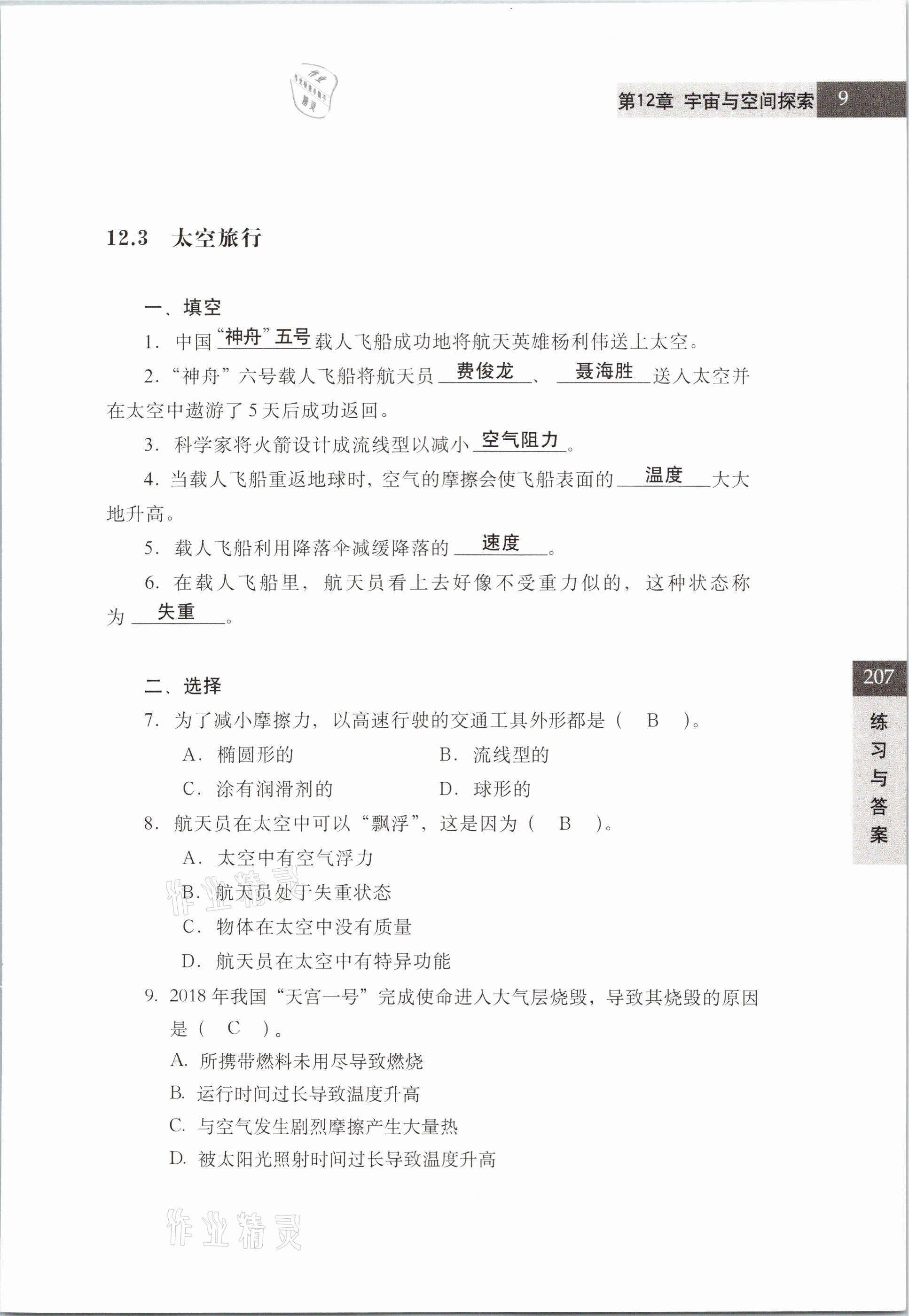 2021年練習部分七年級科學第二學期滬教版54制 參考答案第9頁