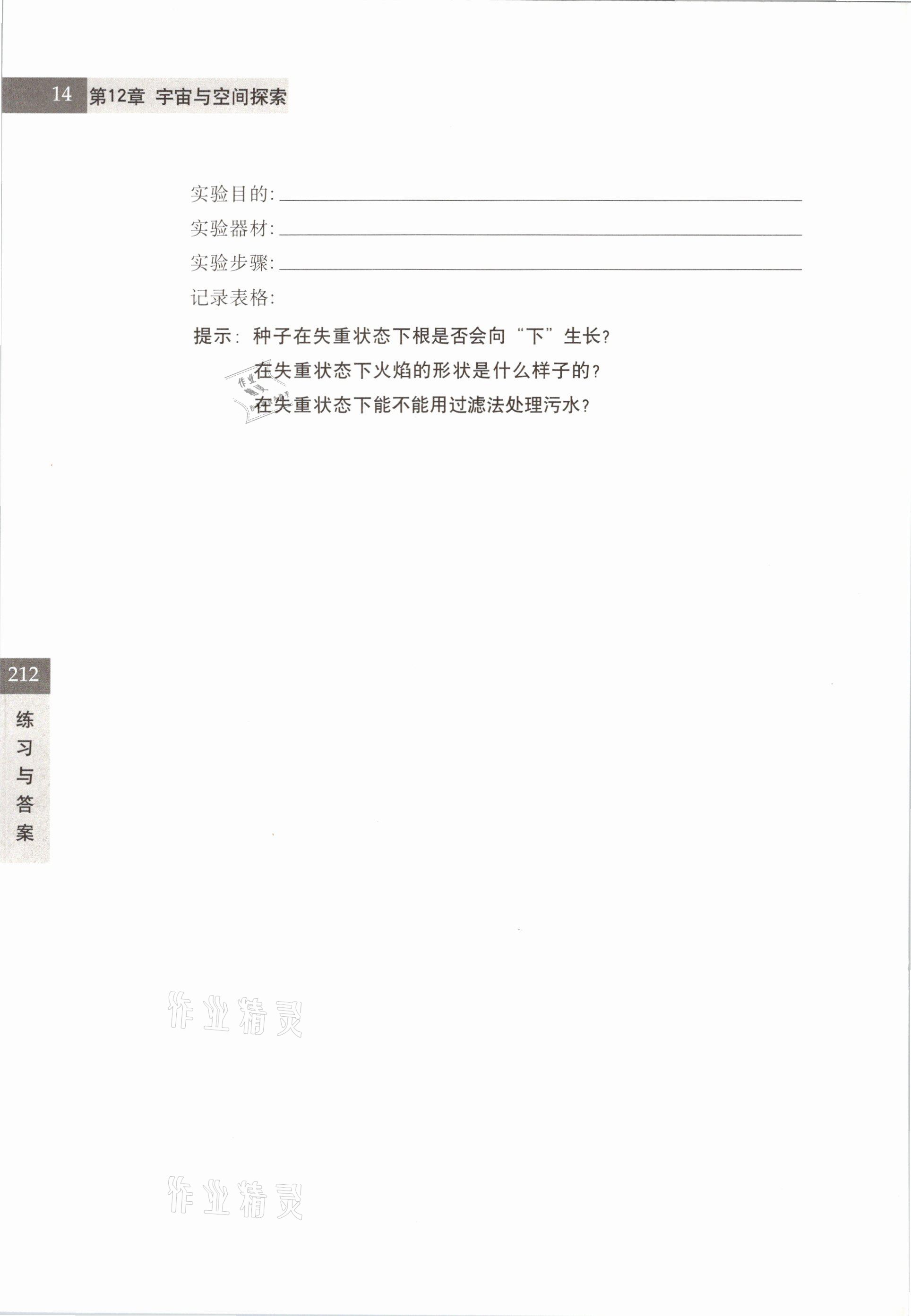 2021年練習(xí)部分七年級(jí)科學(xué)第二學(xué)期滬教版54制 參考答案第14頁