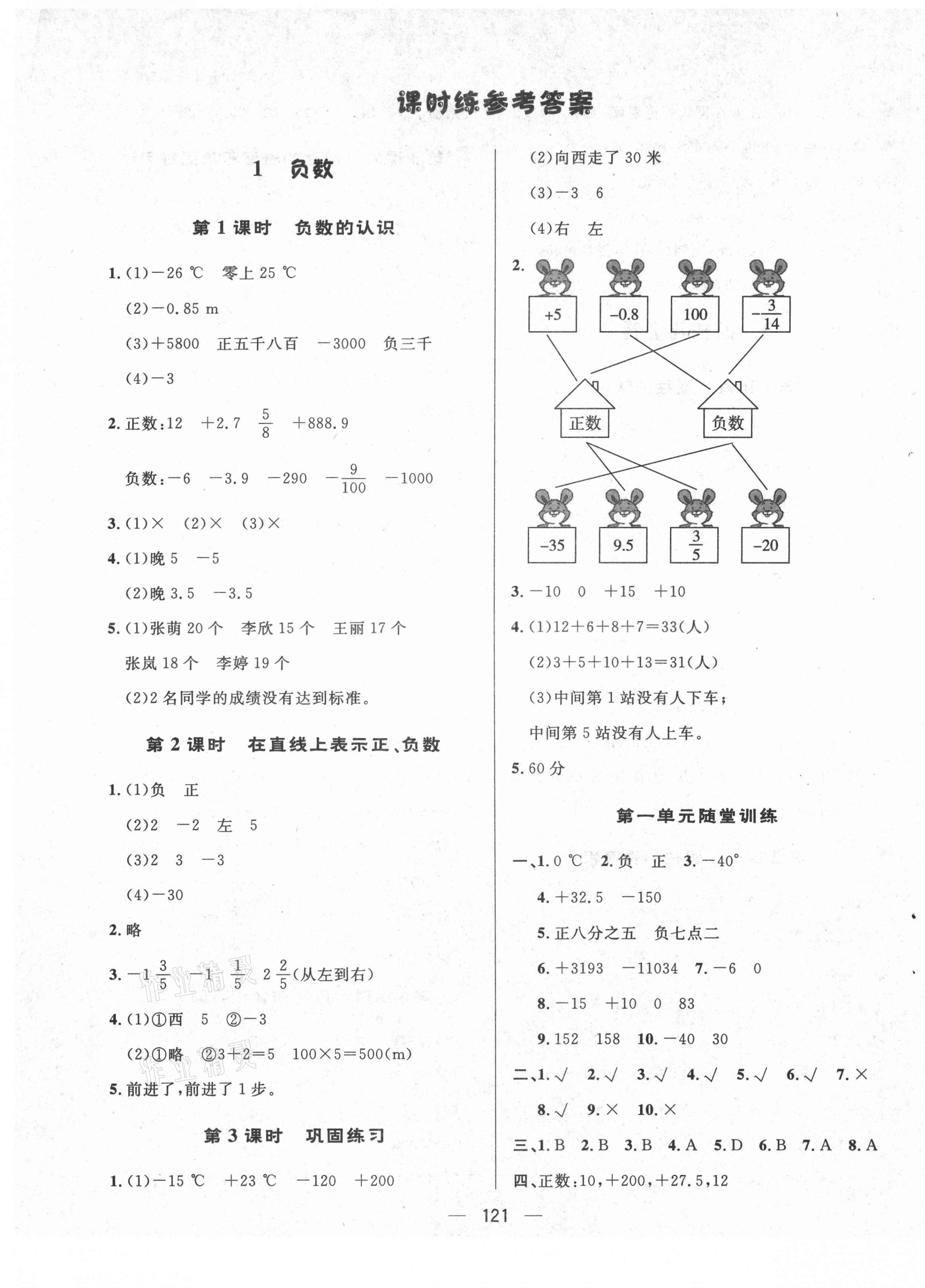 2021年實(shí)驗(yàn)教材新學(xué)案六年級(jí)數(shù)學(xué)下冊(cè)人教版 參考答案第1頁