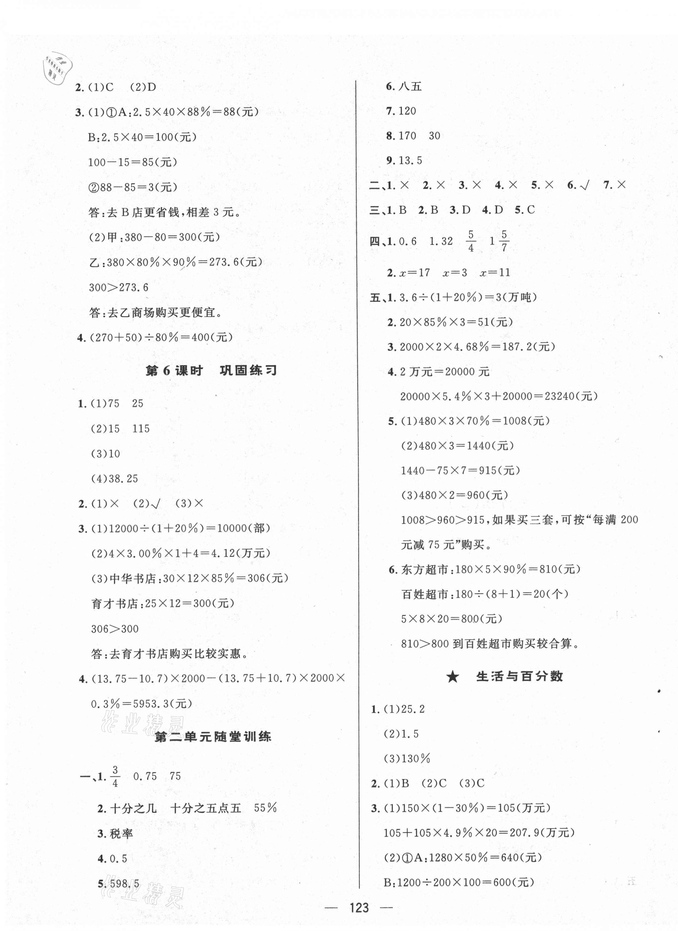 2021年實(shí)驗(yàn)教材新學(xué)案六年級(jí)數(shù)學(xué)下冊(cè)人教版 參考答案第3頁(yè)