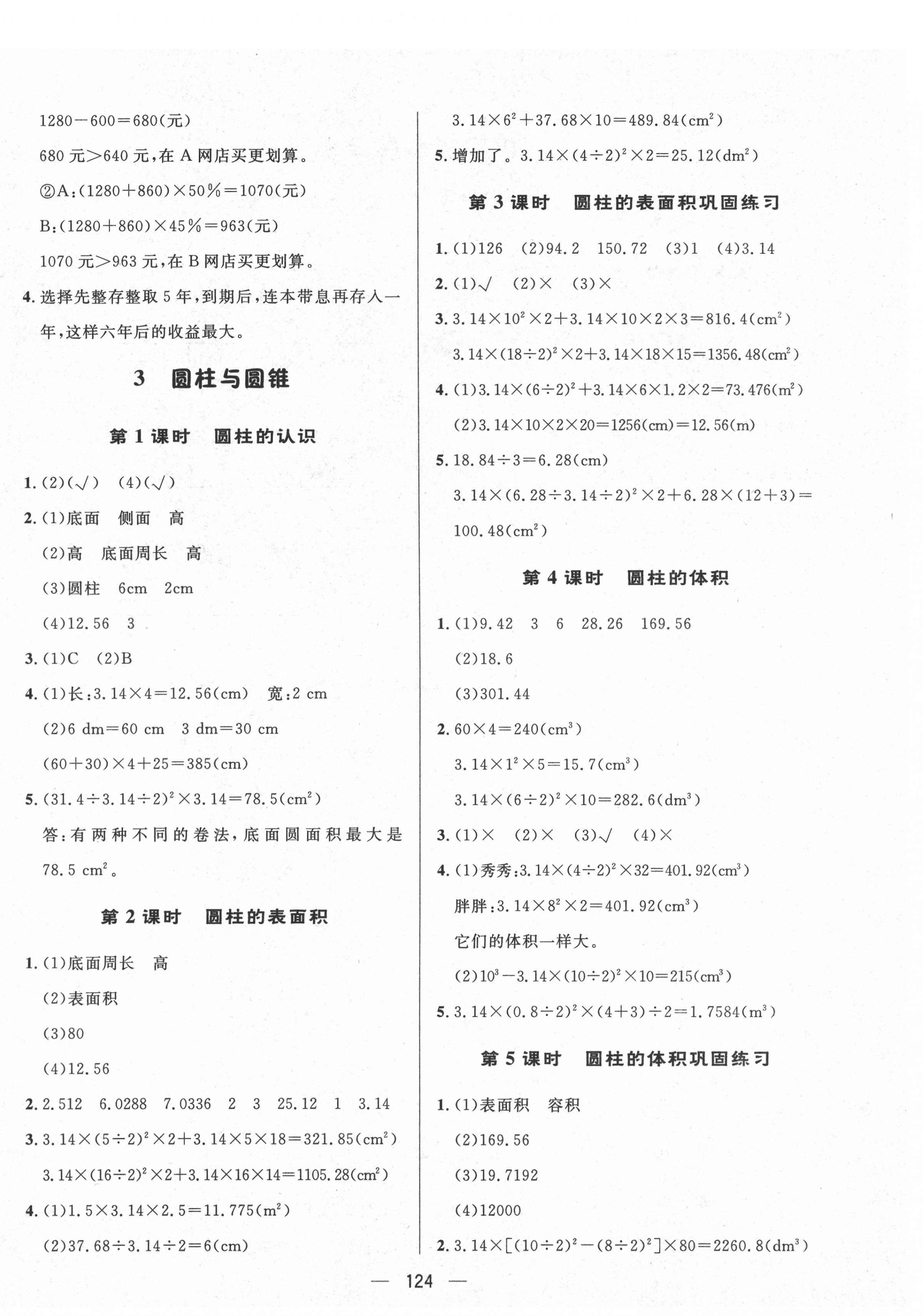 2021年實驗教材新學案六年級數(shù)學下冊人教版 參考答案第4頁