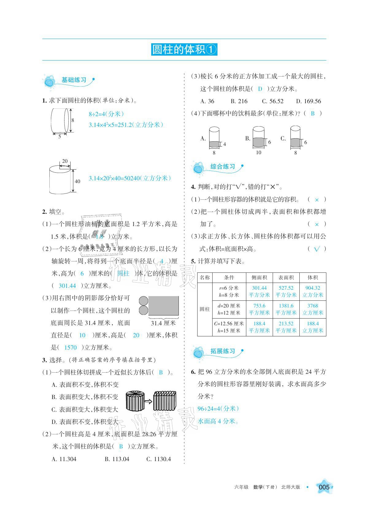 2021年学习之友六年级数学下册北师大版 参考答案第14页