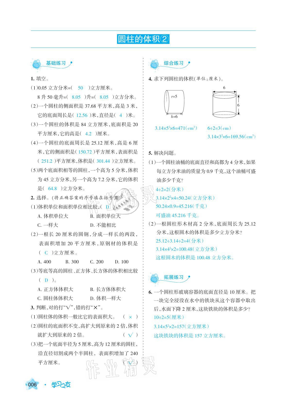 2021年学习之友六年级数学下册北师大版 参考答案第16页