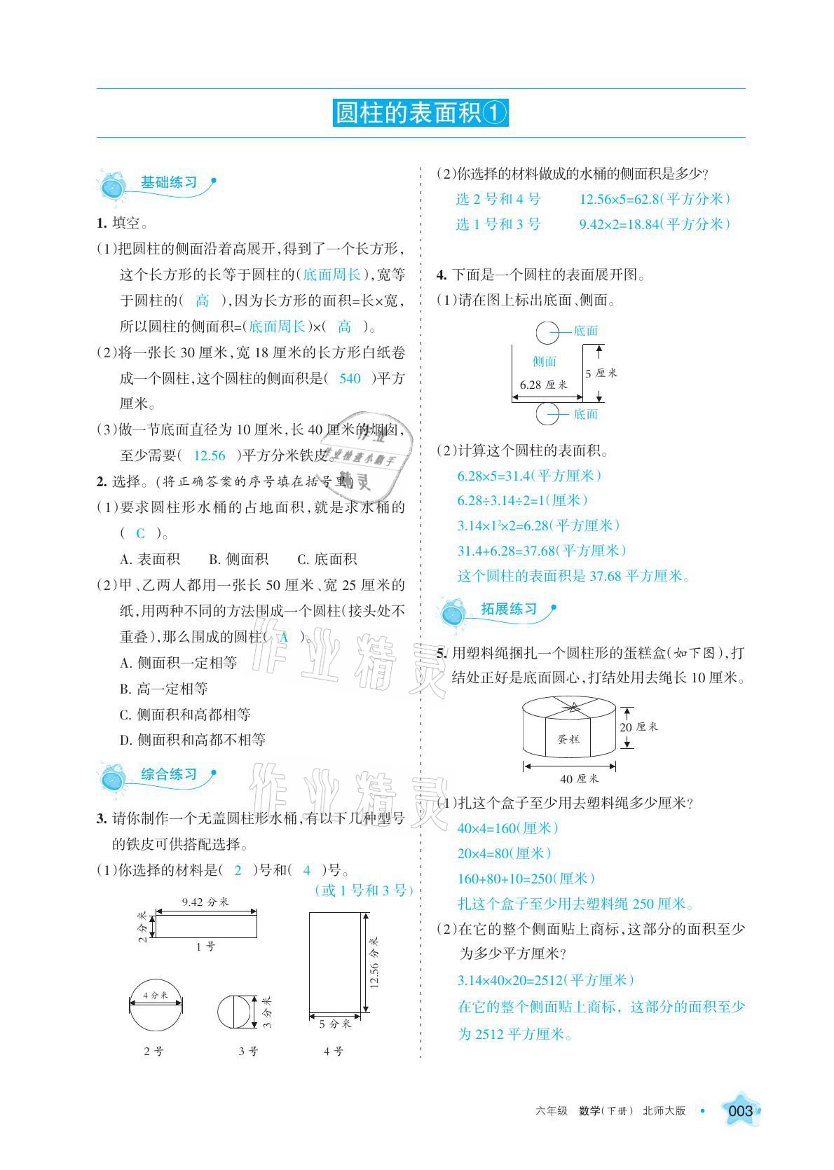 2021年学习之友六年级数学下册北师大版 参考答案第10页