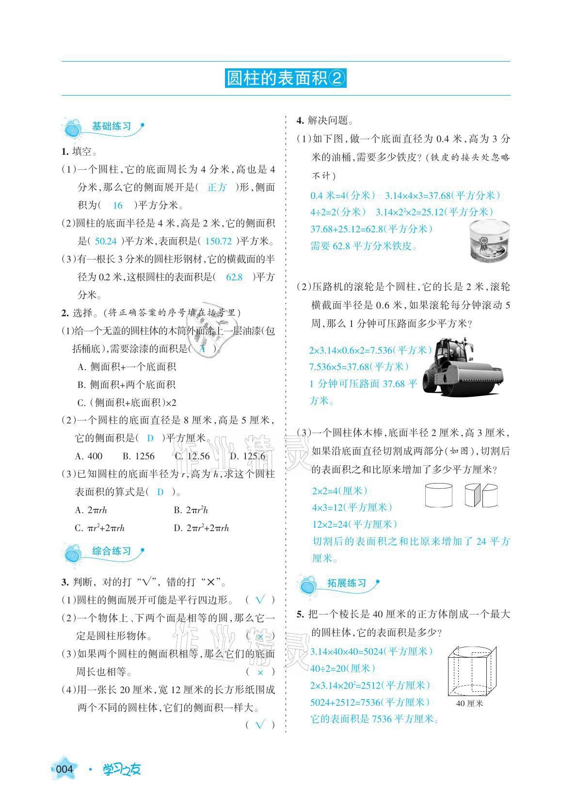 2021年学习之友六年级数学下册北师大版 参考答案第12页