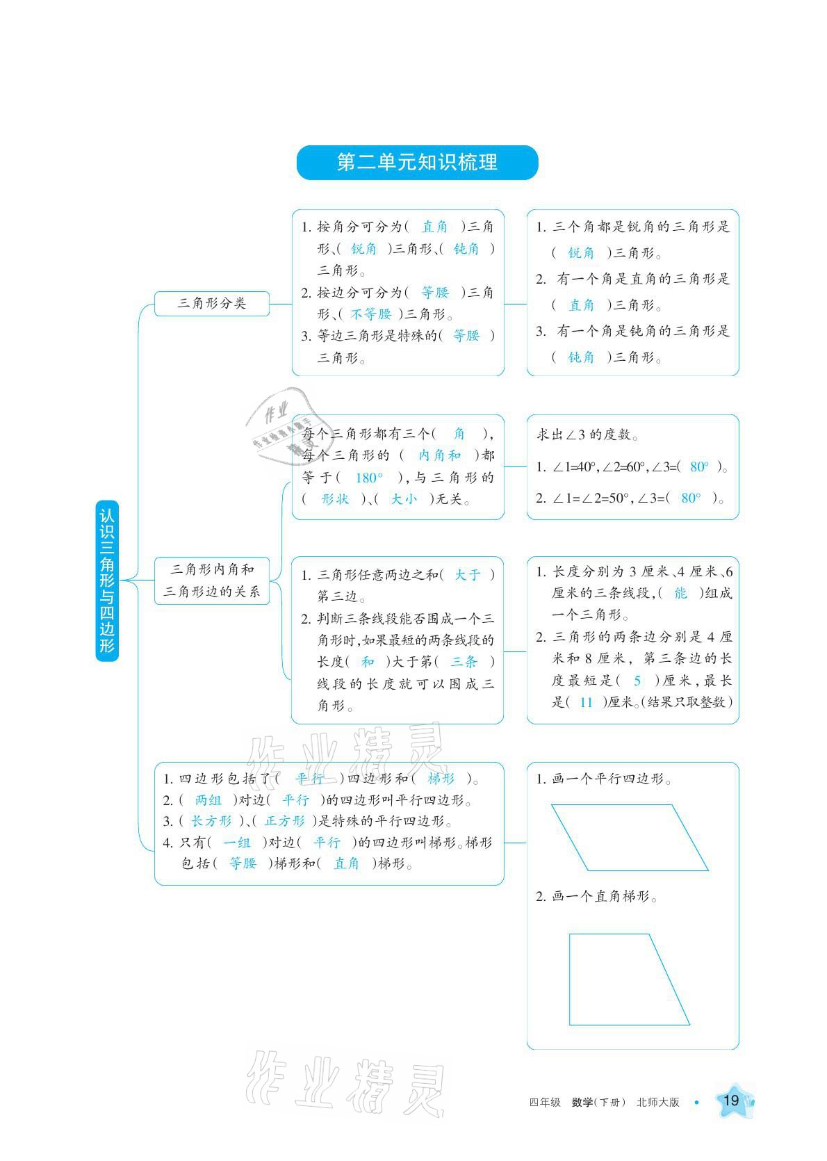 2021年學(xué)習(xí)之友四年級(jí)數(shù)學(xué)下冊(cè)北師大版 參考答案第19頁(yè)