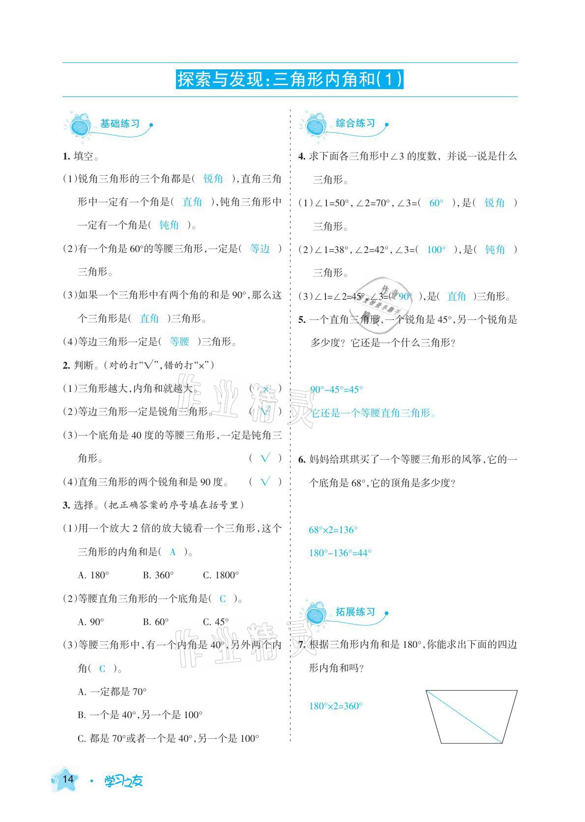 2021年學(xué)習(xí)之友四年級(jí)數(shù)學(xué)下冊(cè)北師大版 參考答案第14頁(yè)